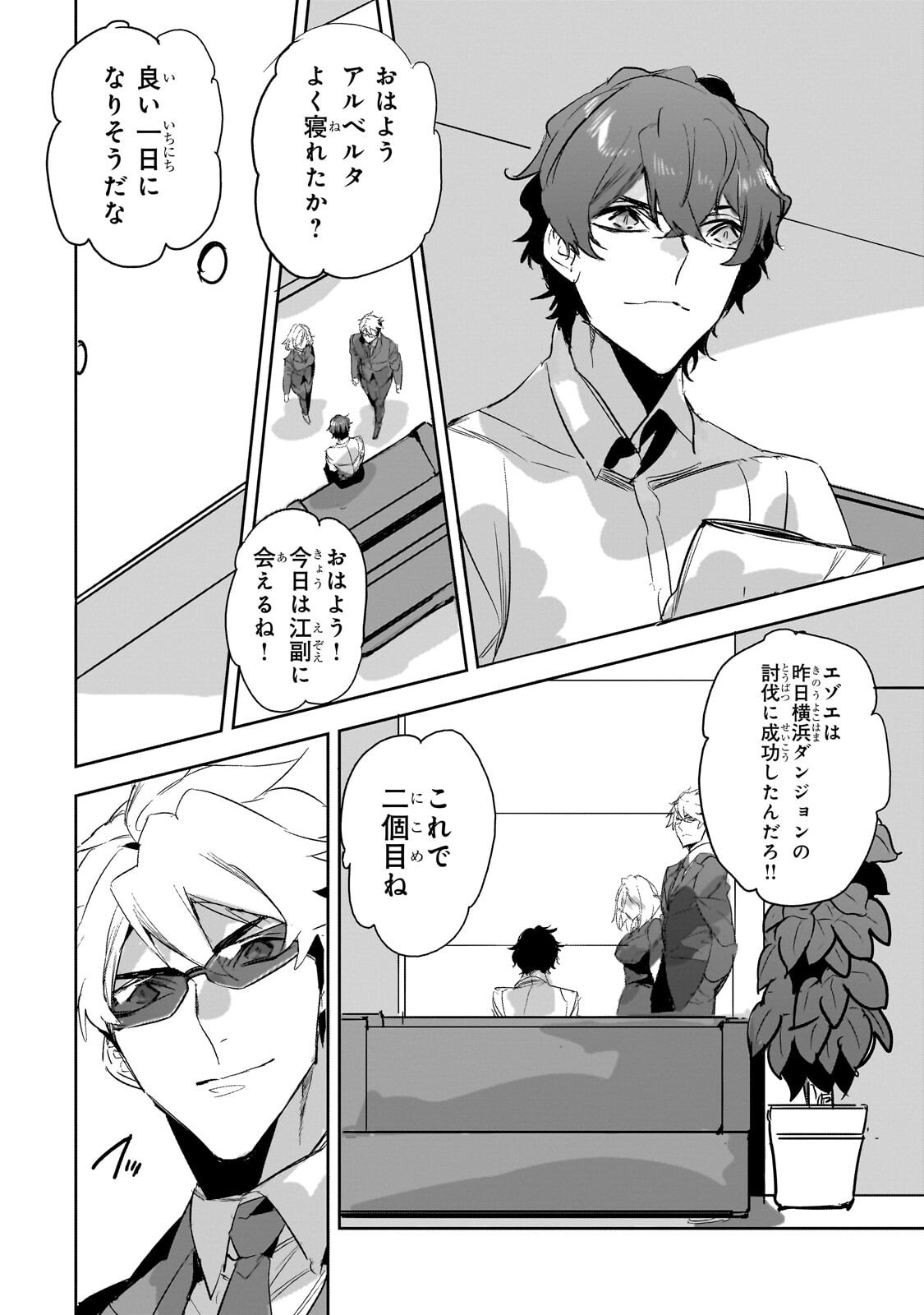 Read DUNGEON BUSTERS (MANGA) Chapter 52.1 [High Quality / Full] - Page 10 - dark.nicomanga.com
