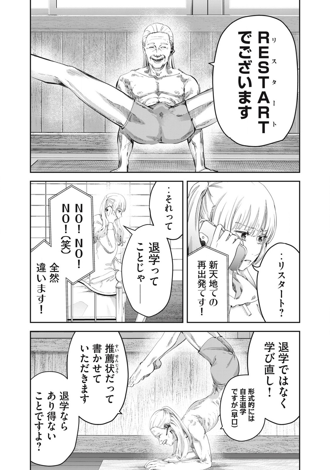 Read IJIME 0 NO GAKKOU Chapter 25 [High Quality / Full] - Page 6 - nicomanga.com