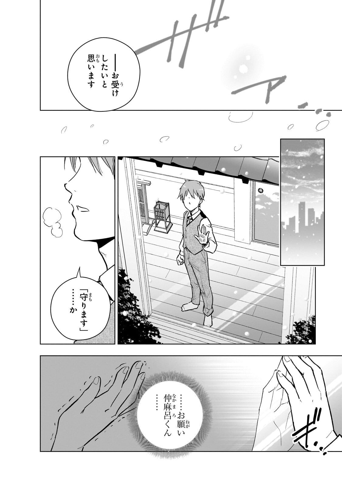 GENDAI SHAKAI DE OTOME GAME NO AKUYAKU REIJOU WO SURU NO WA CHOTTO TAIHEN - RAW Chap 25.3 - Pic 8