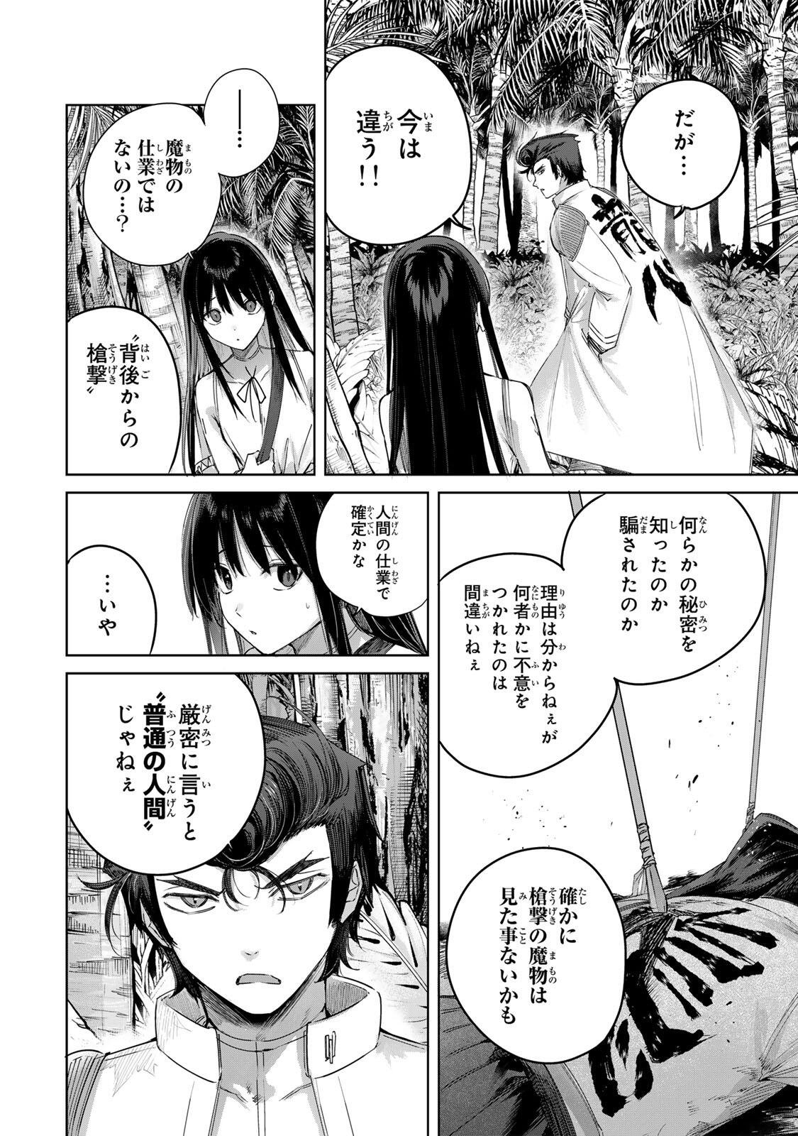 HENKYOU NO YAKUSHI, MIYAKO DE S RANK BOUKENSHA TO NARU Chapter 112 page 10 - nihonkuni.com