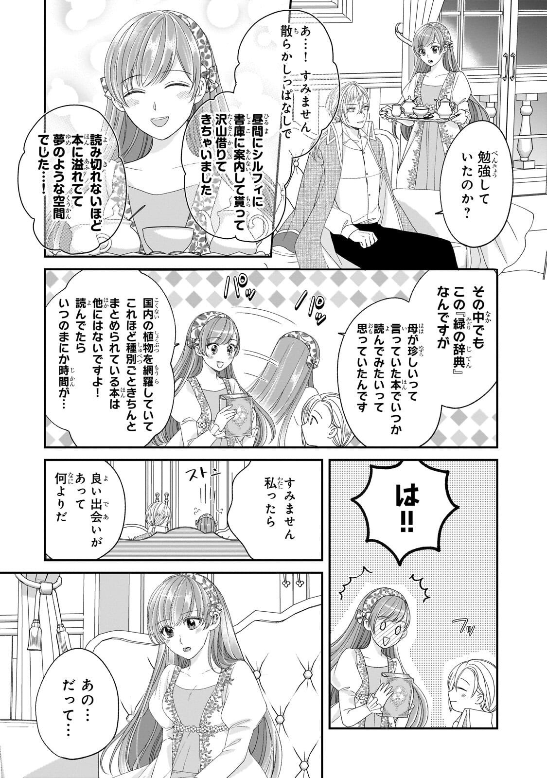 DARE NI MO AISARE NA KATTA MINIKU KEGARE REIJOU GA SHIAWASE NI NARU MADE Chapter 21.1 page 7 - nihonkuni.com