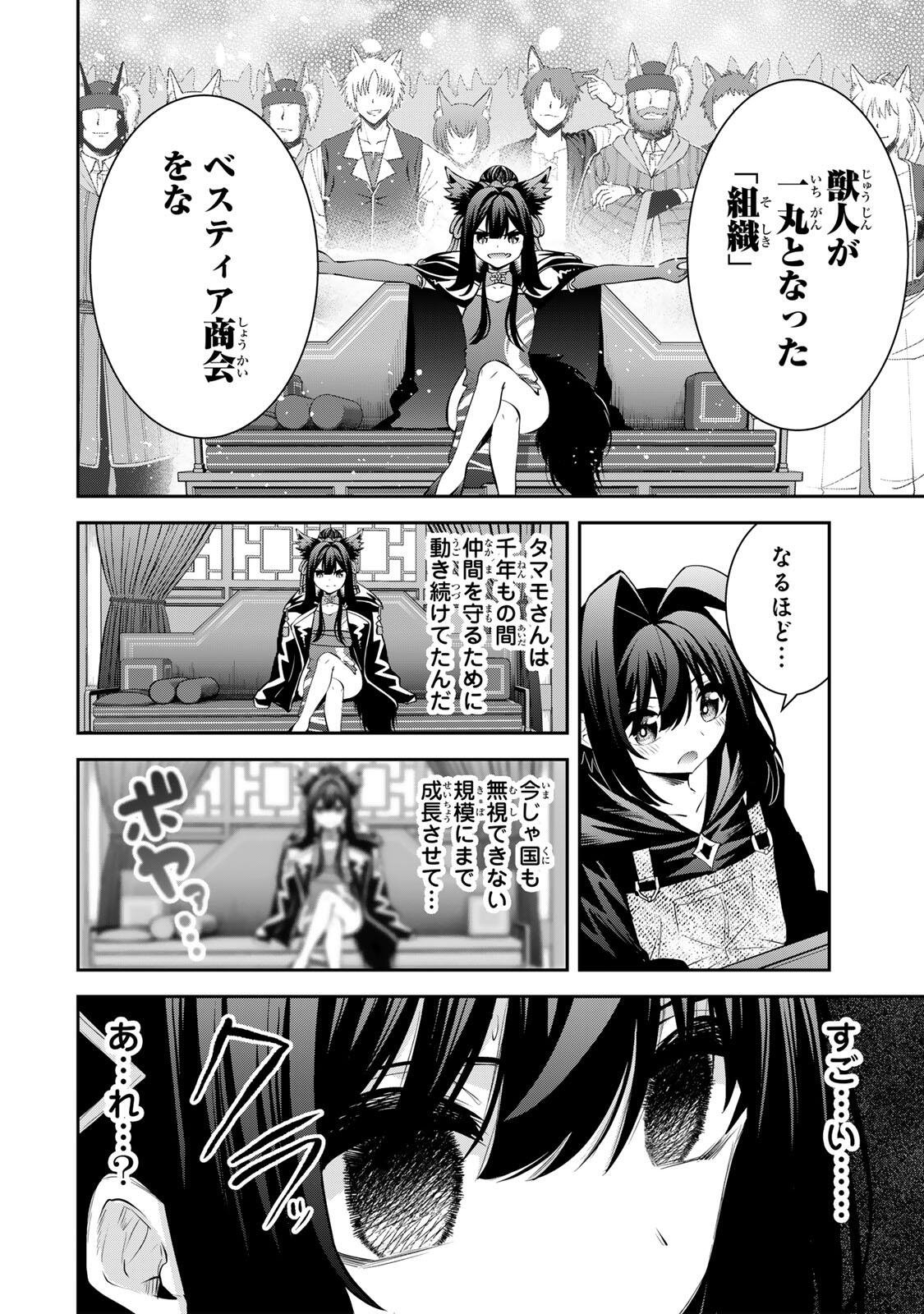 TSUIHOU SARETA TENSEI OUJI, JIDOU SEISAKU “AUTO CRAFT” SUKIRU DE RYOUCHI WO DE BAKUSOKU SAIKYOU NO MURA WO TSUKUTTE SHIMAU 〜 SAIKYOU CRAFT SUKIRU DE HAJIMERU, RAKURAKU RYOUCHI KAITAKU SURO RAIFU Chap 70 - Pic 6