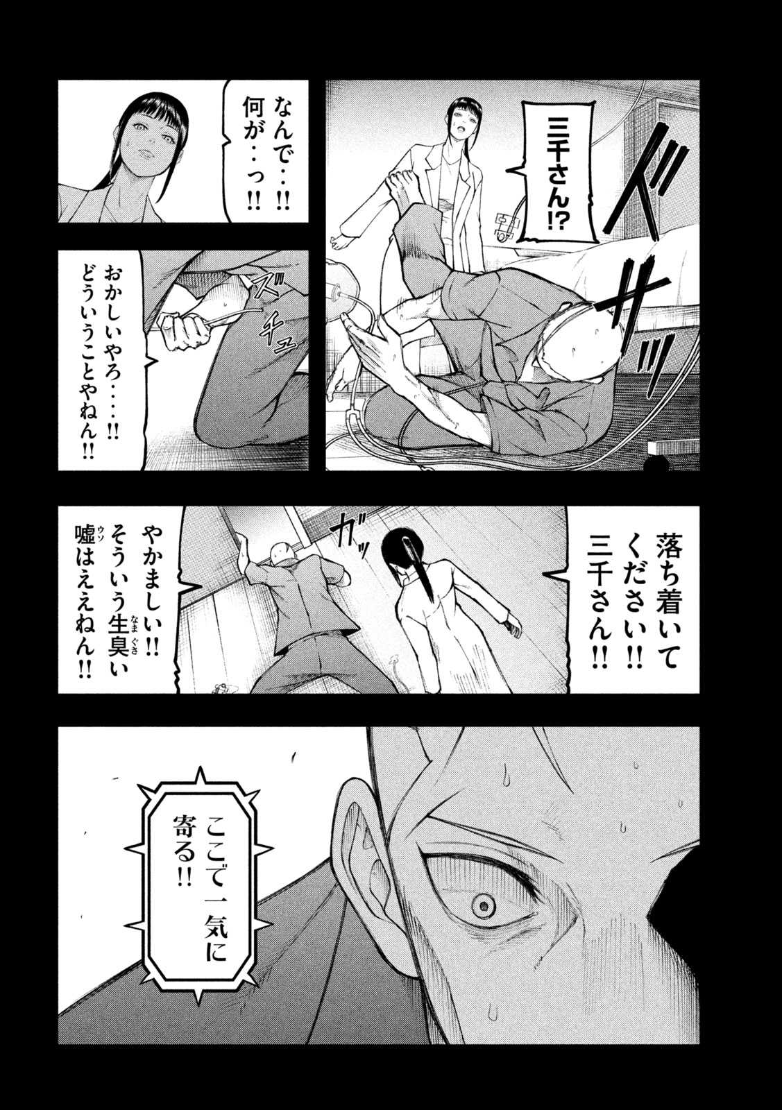 Read KAKURIKI Chapter 10 [High Quality / Full] - Page 6 - nicomanga.net