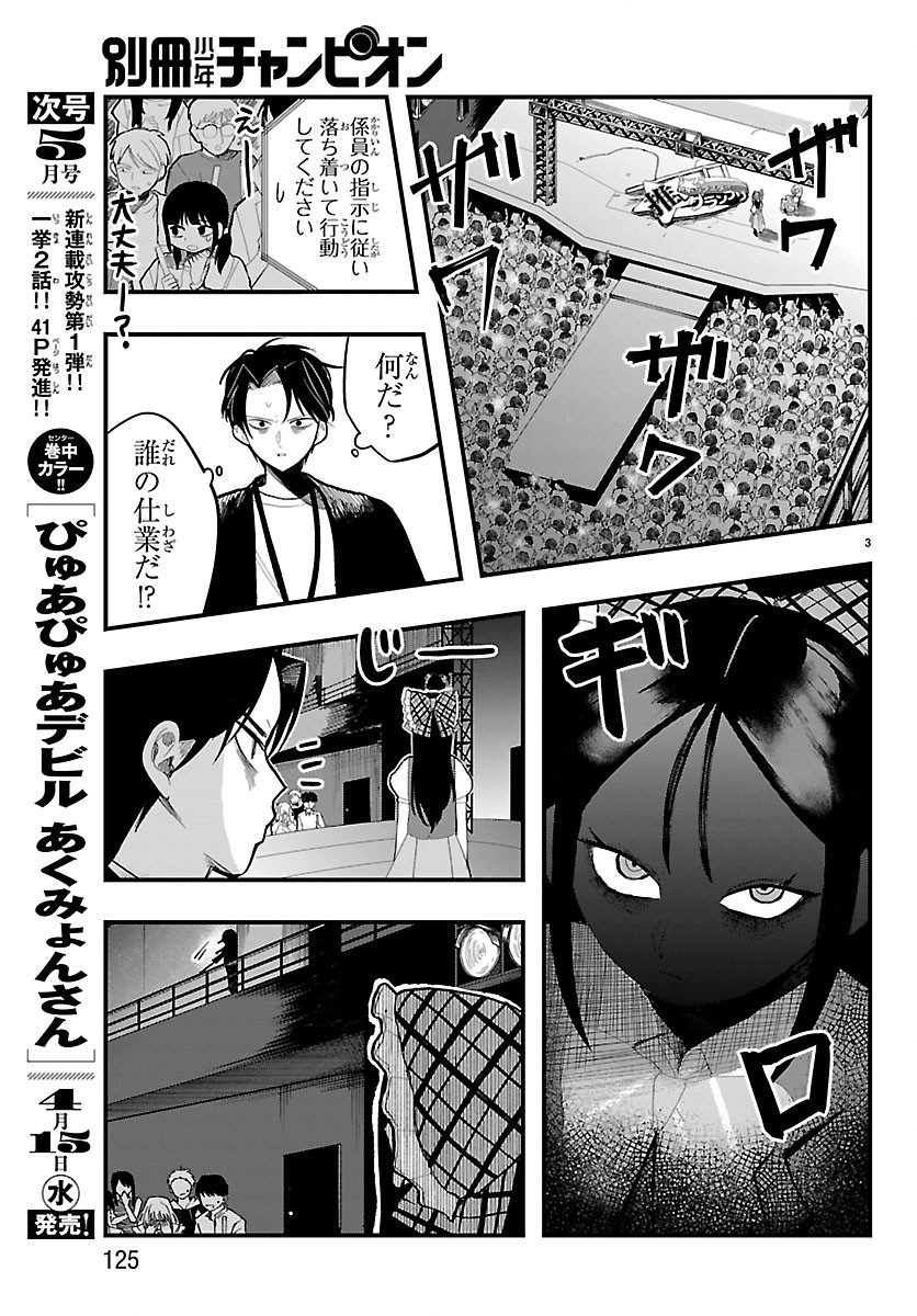 KILLER♥TWINKLE: ANTI WA STAGE NI AGAREMASEN♥ Chapter 9 page 3 - nihonkuni.com