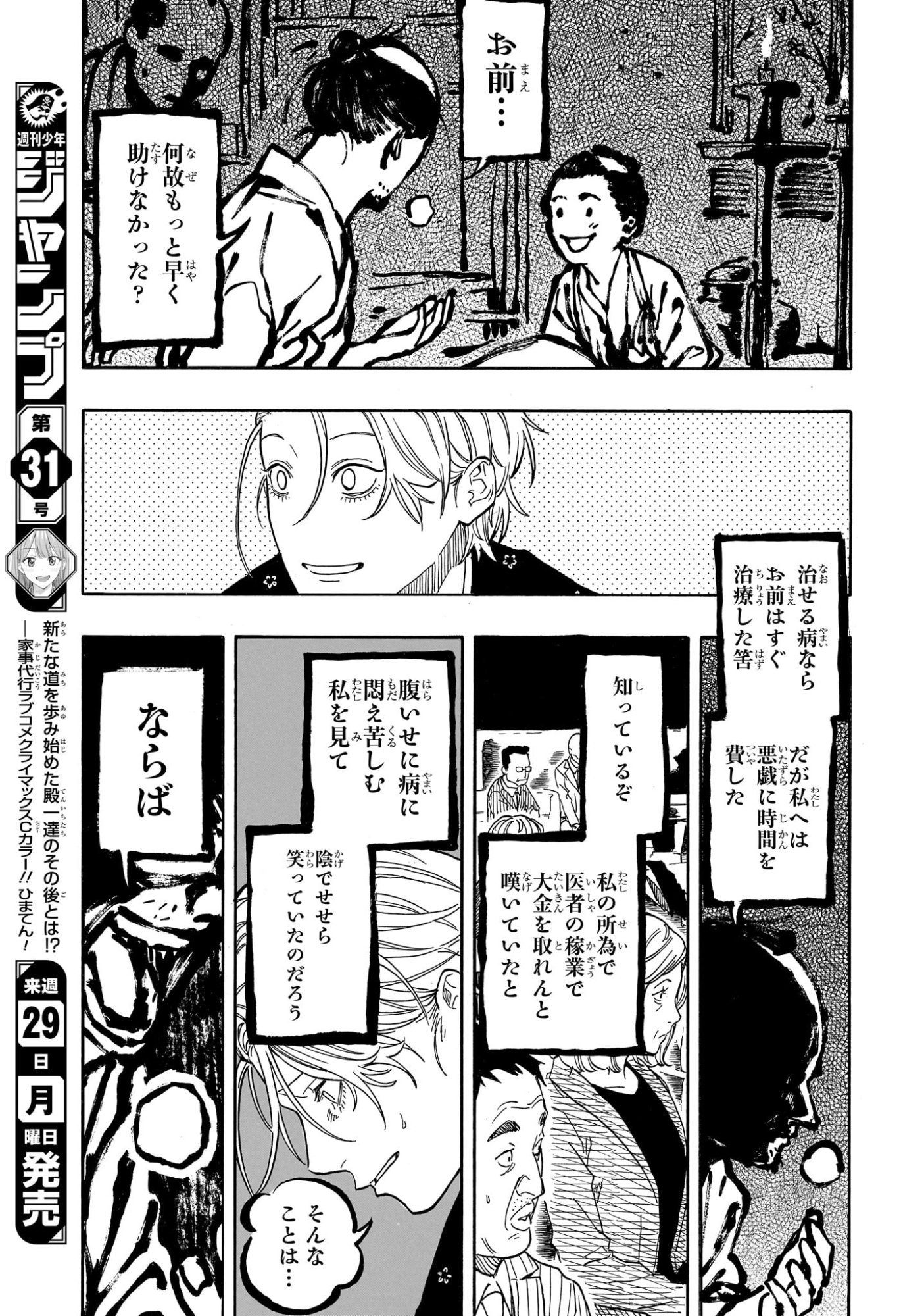AKANE-BANASHI Chap 211 - Pic 11