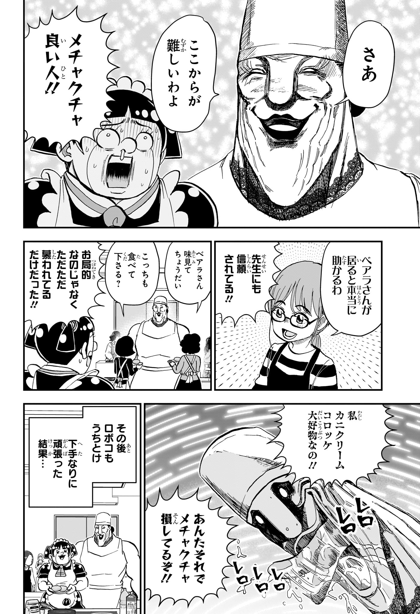 Read BOKU TO ROBOKO - RAW Chapter 286 [High Quality / Full] - Page 14 - nicomanga.net