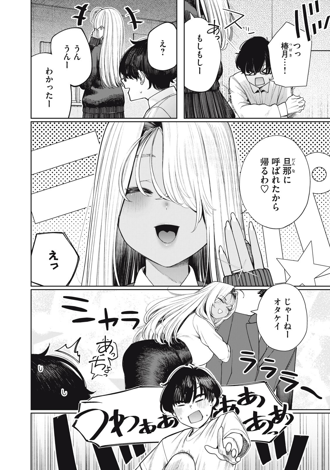 Read MADA KIMI WO MIAGETERU Chapter 6 [High Quality / Full] - Page 2 - dark.nicomanga.com