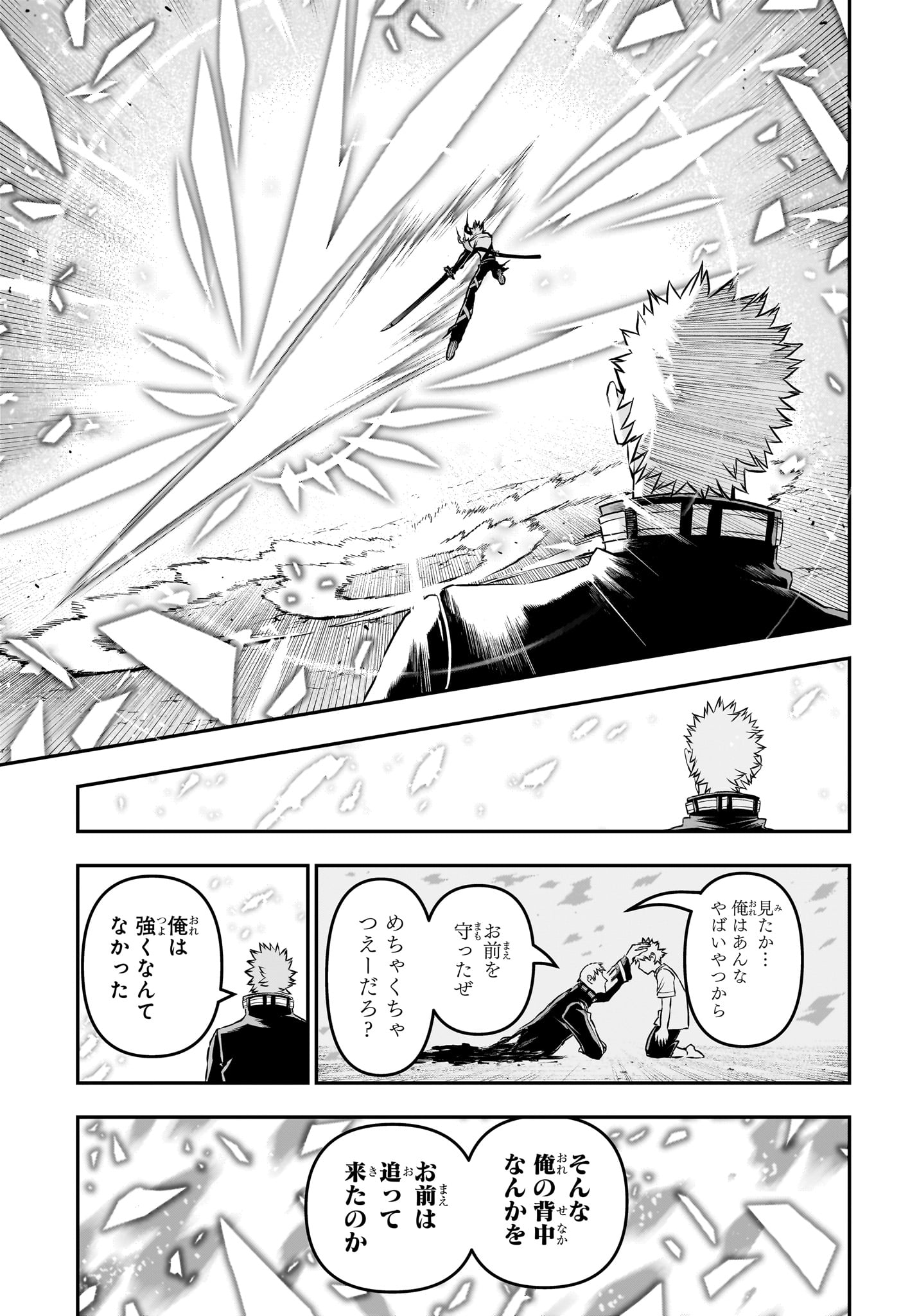 NUE NO ONMYOUJI Chapter 150 page 15 - nihonkuni.com