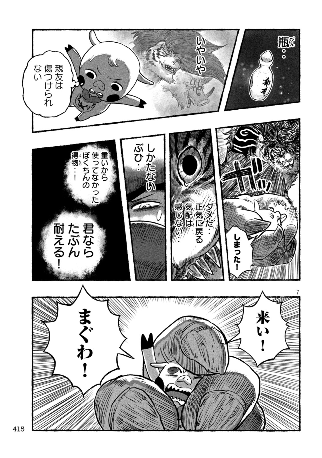 Read SHOUJOU-HIME Chapter 24 [High Quality / Full] - Page 7 - nicomanga.net