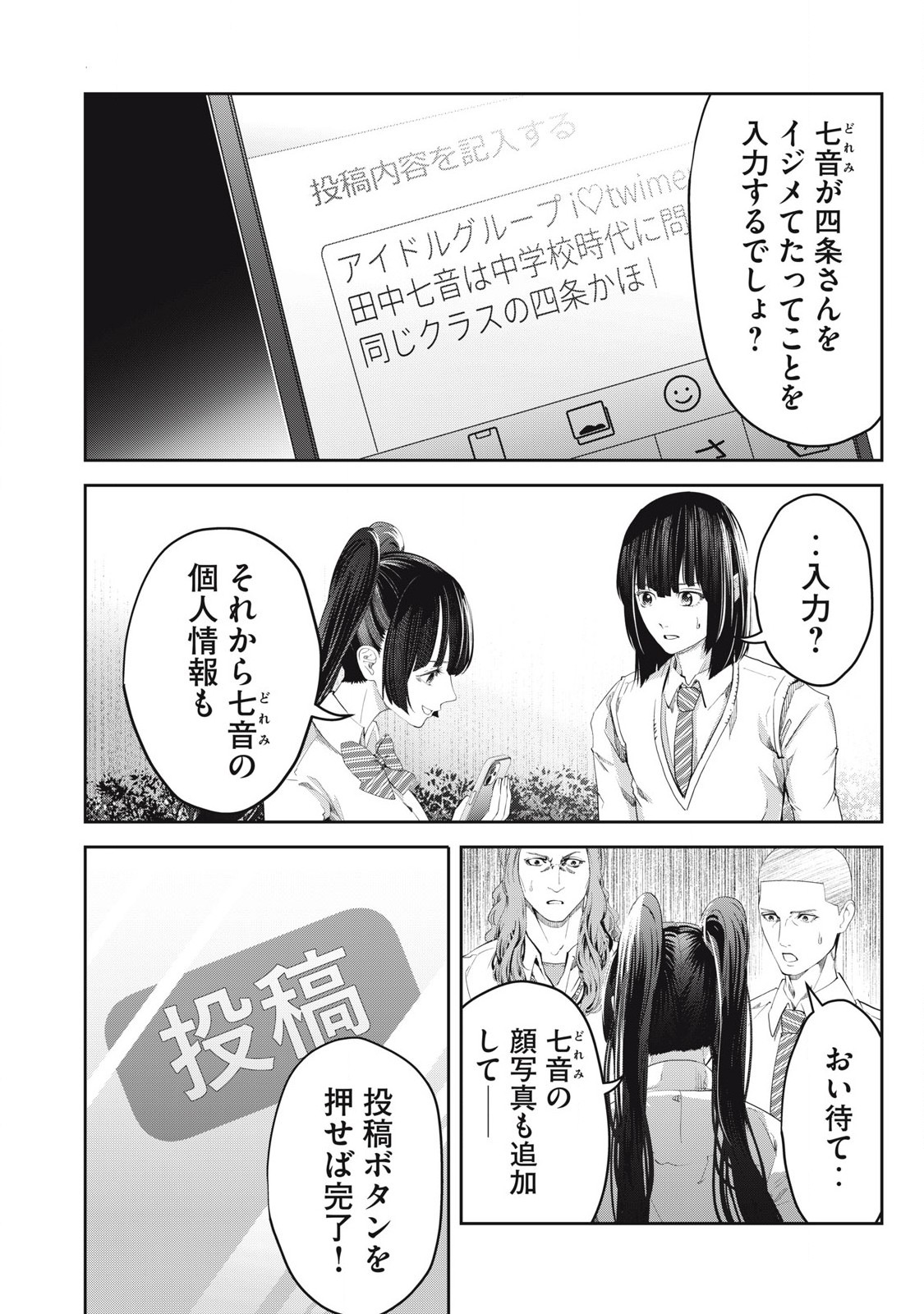 Read IJIME 0 NO GAKKOU Chapter 23 [High Quality / Full] - Page 18 - nicomanga.com