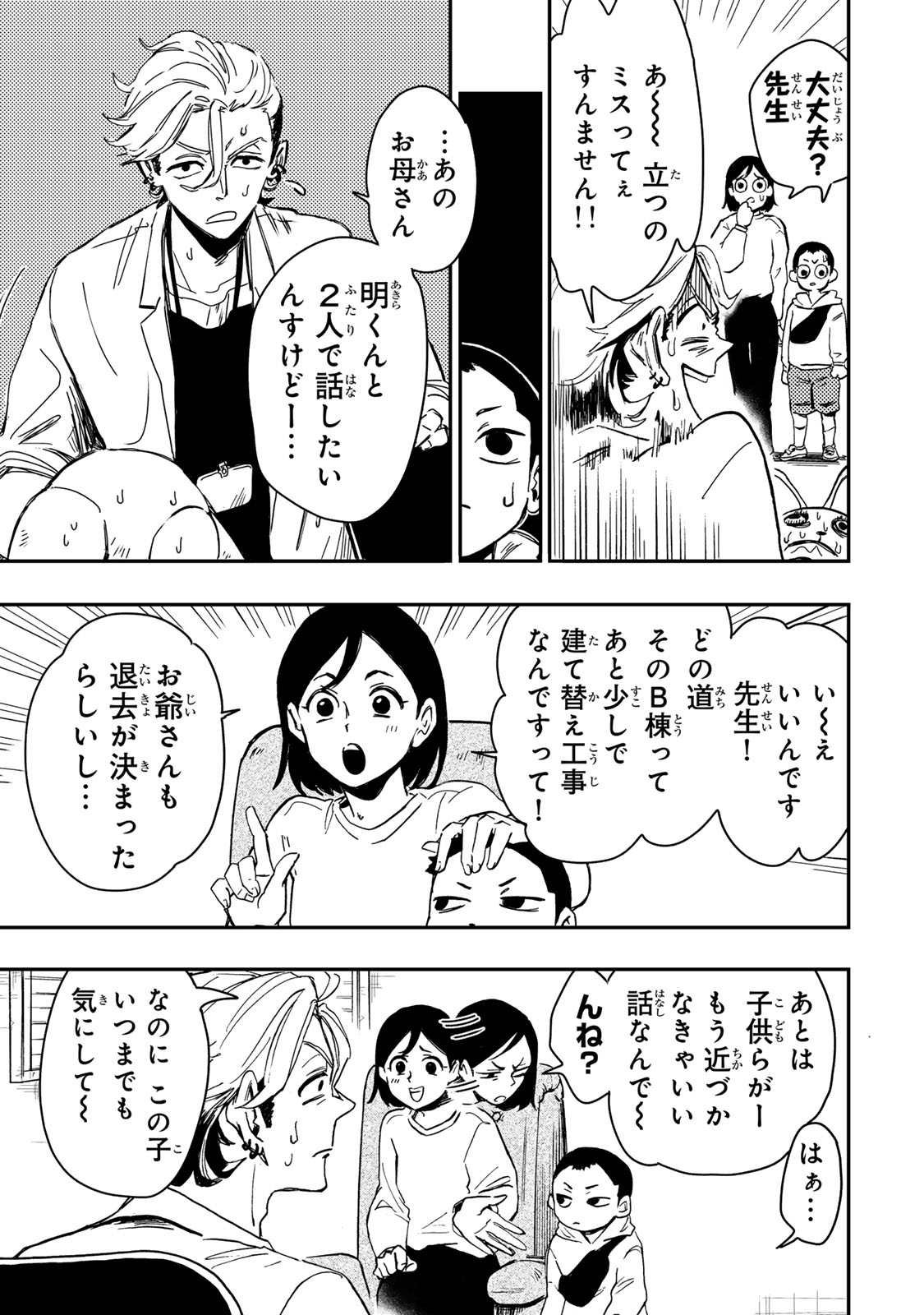 YAMAI WA KAI KARA -SHINRISHI DOUMAN NO SOUDANSHITSU- RAW Chap 6.2 - Pic 11