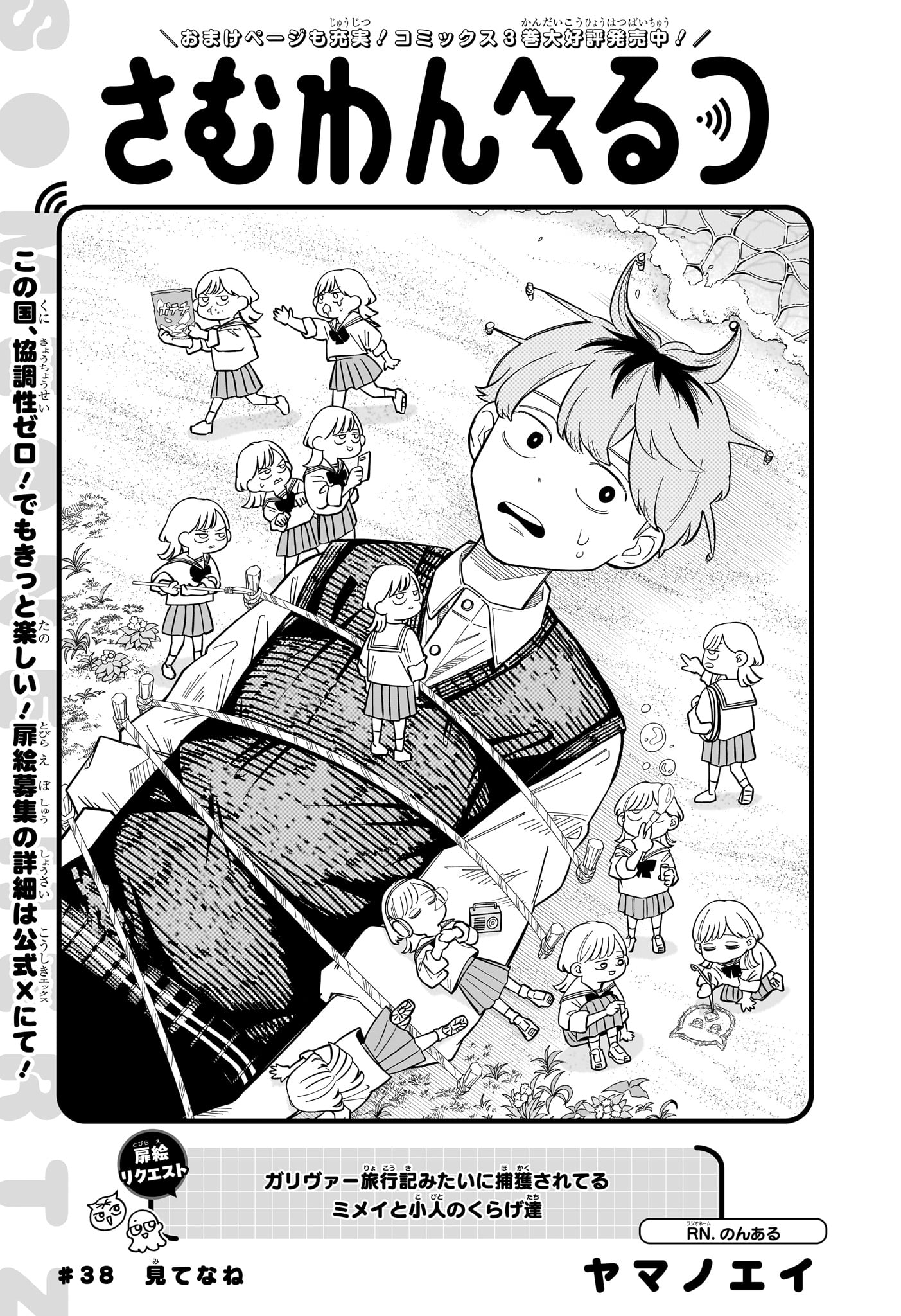 Read SOMEONE HERTZ Chapter 38 [High Quality / Full] - Page 3 - nicomanga.net