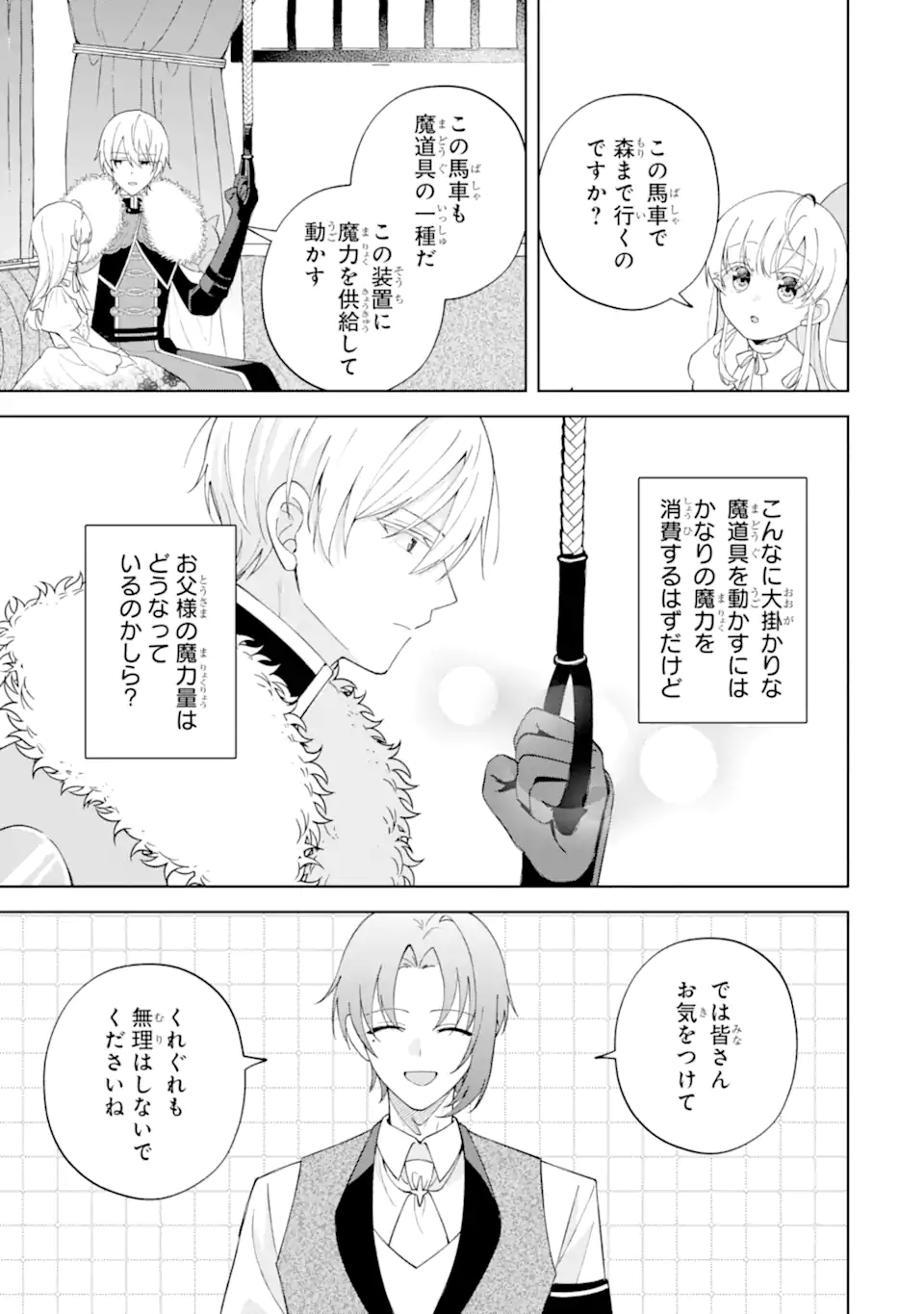 AISURU KONYAKUSHA NI KOROSARETA KOUSHAKU REIJOU, SHINIMODORI SHITE HIKARI NO KOUSHAKU SAMA (OTOUSAMA) NO DEKIAI NI KIZUKU ~ KONDO KOSO, IKITE SHIAWASE NI NARIMASU! Chap 5.4 - Pic 3