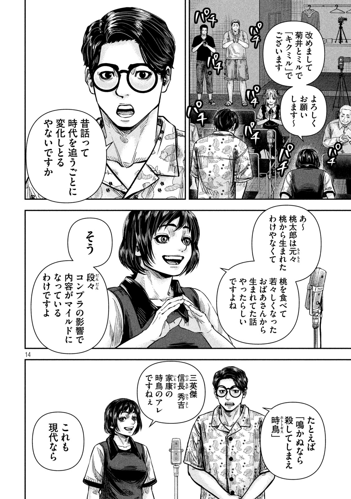 Read ROU WARAI Chapter 17 [High Quality / Full] - Page 14 - dark.nicomanga.com