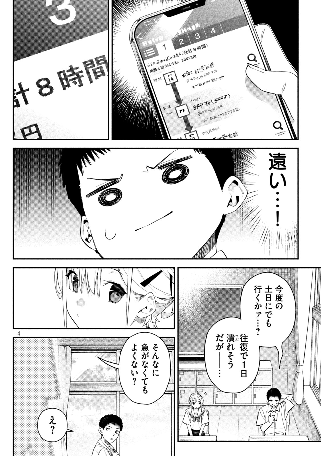 HIMEGOTO KAKUSHIGOTO Chapter 7 page 4 - nihonkuni.com