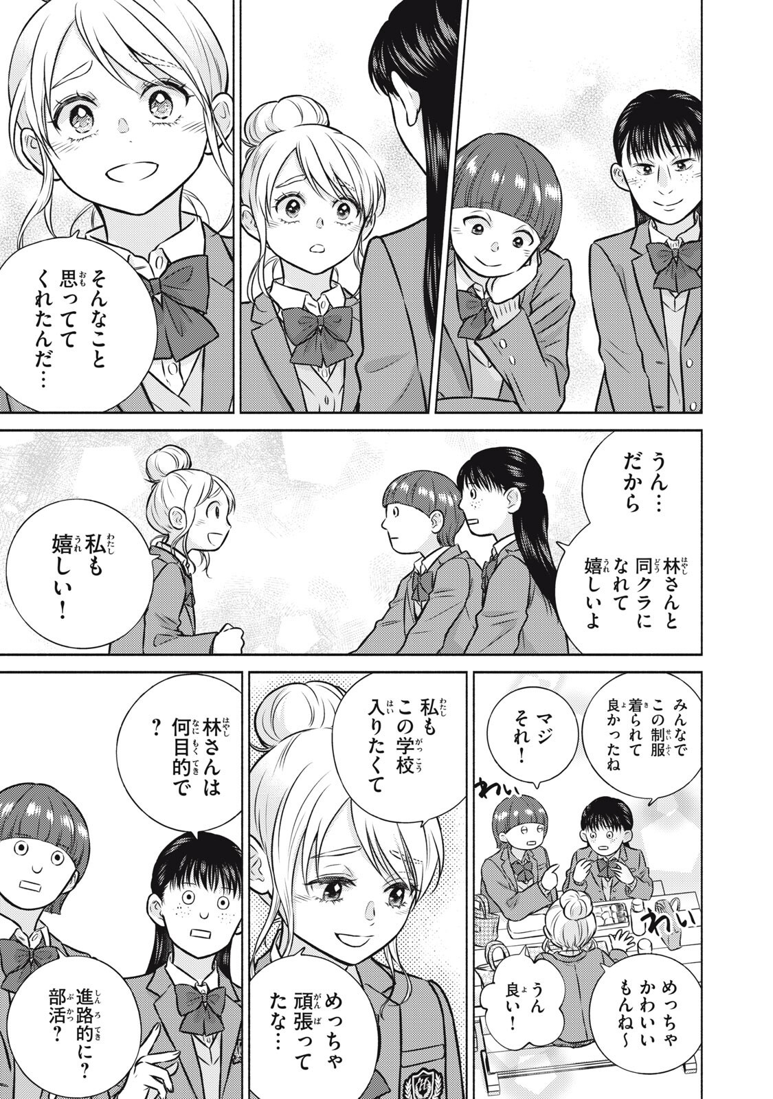 KAHO CHAN WA KAO GA WAKARANAI Chap 7 - Pic 11