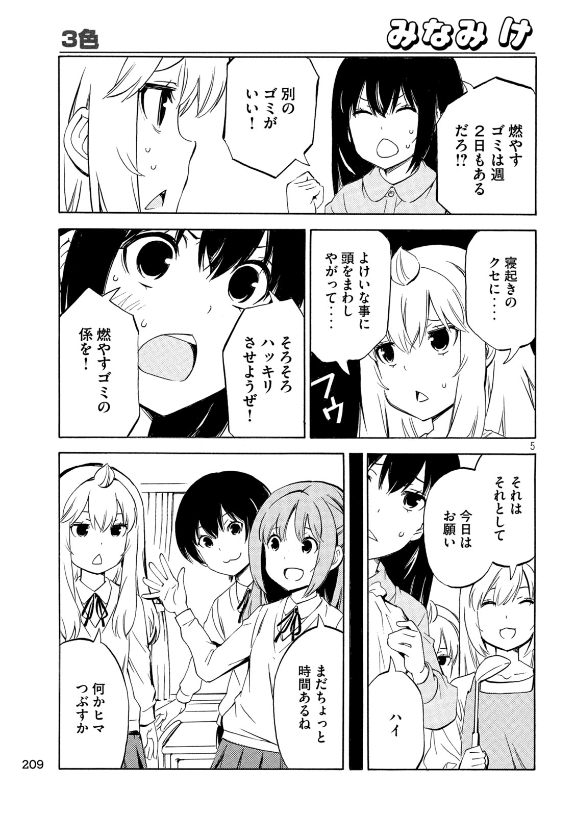 Read MINAMI-KE - RAW Chapter 534 [High Quality / Full] - Page 5 - dark.nicomanga.com