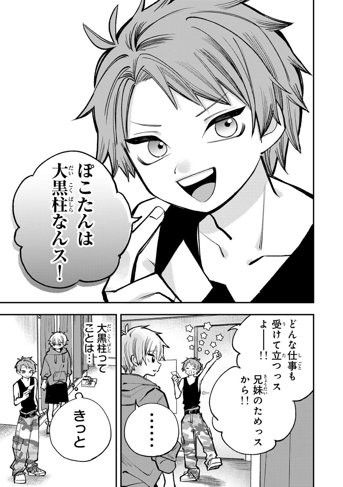 ORE WA BISHOUJO VTUBER Chap 10 - Pic 9