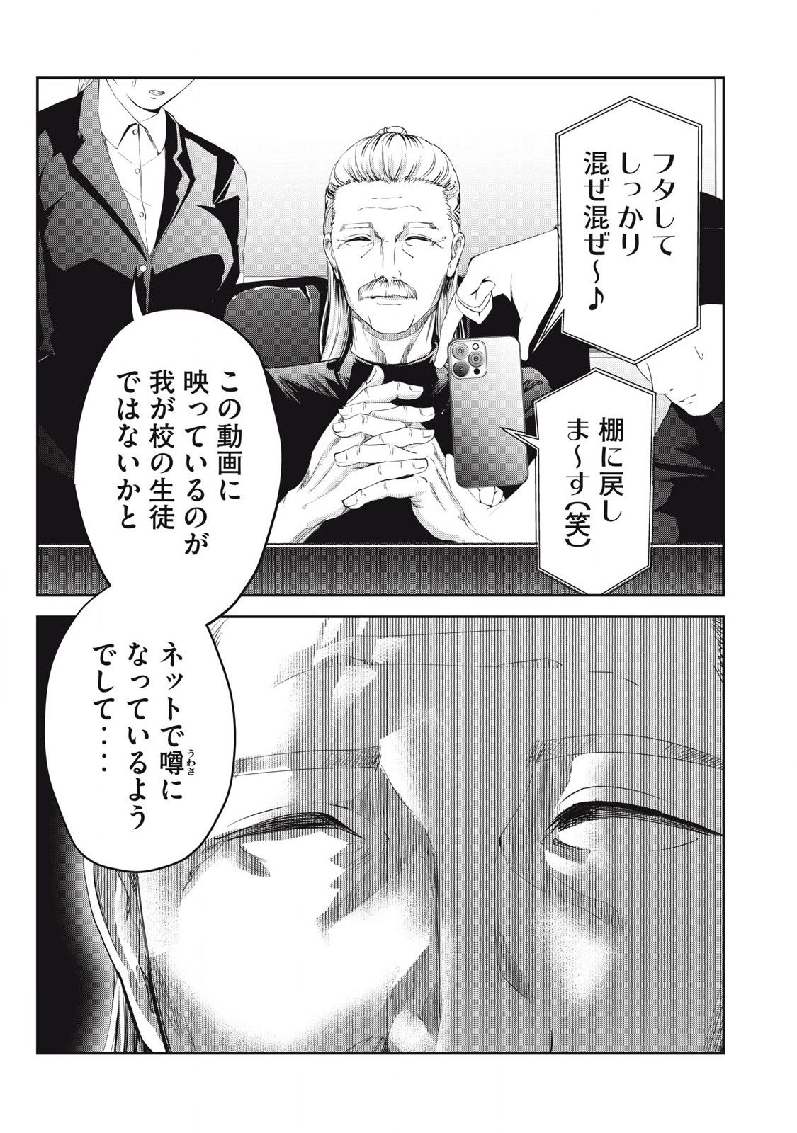 IJIME 0 NO GAKKOU Chap 26 - Pic 9