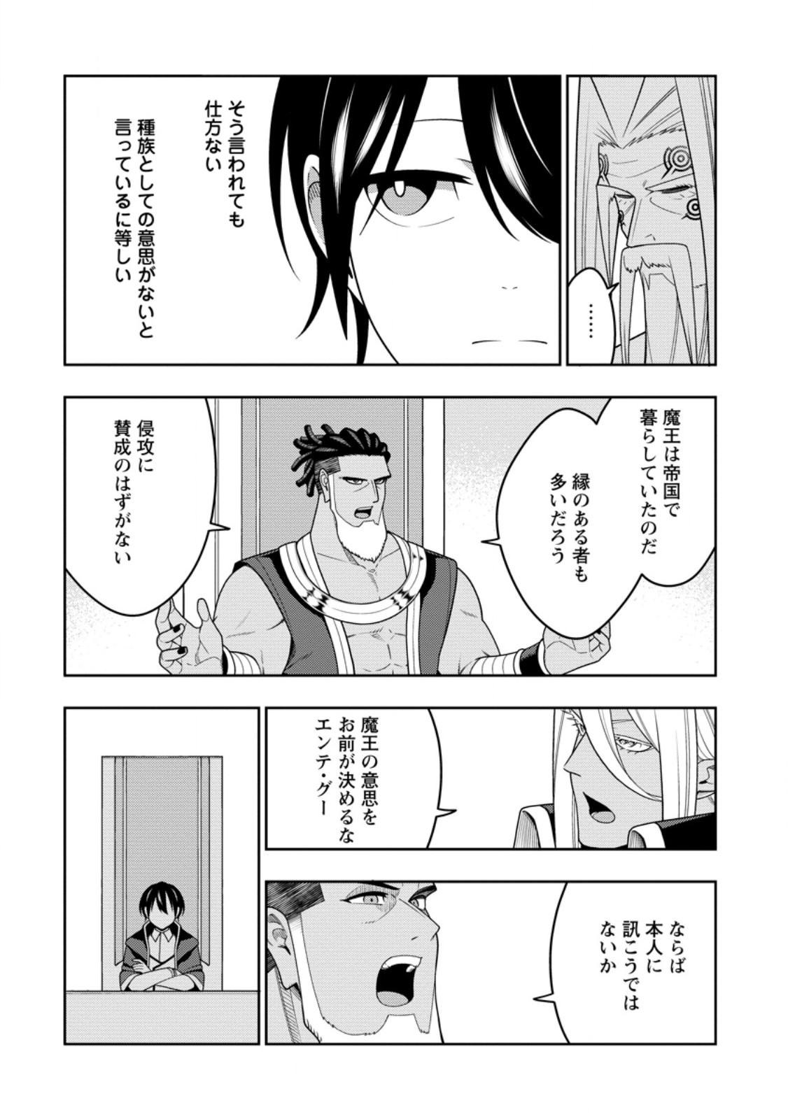 SAIKYOU ONMYOUZI NO ISEKAI TENSEIKI (MANGA) - RAW Chap 54.2 - Pic 6