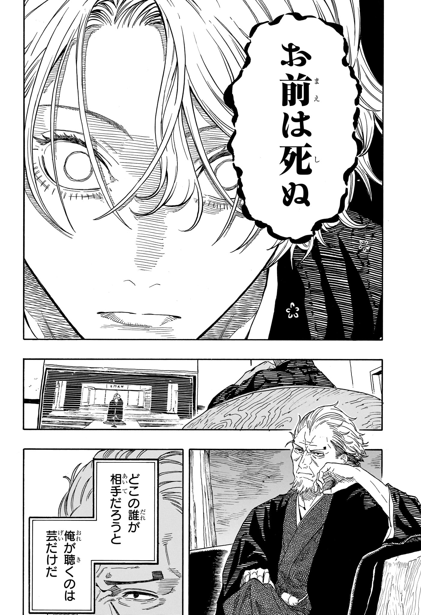 AKANE-BANASHI Chap 211 - Pic 18