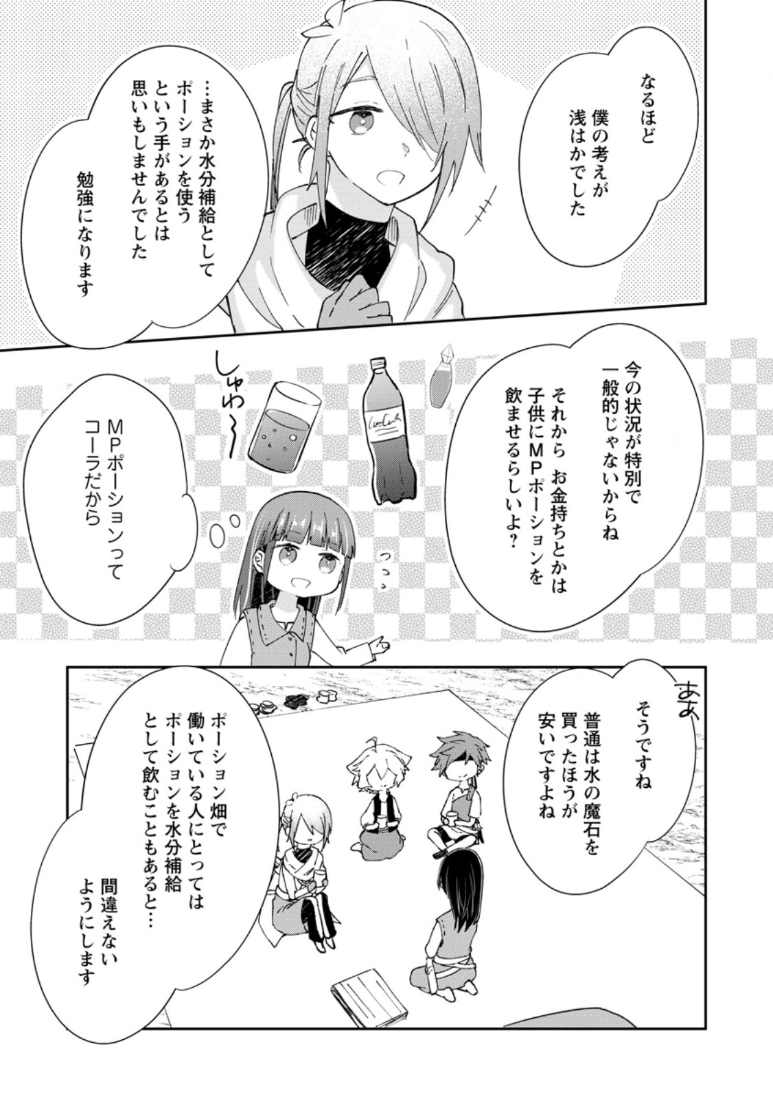 HAZURE POTION GA SHOUYU DATTA NO DE RYOURI SURU KOTO NI SHIMASHITA (MANGA) Chap 70.3 - Pic 1