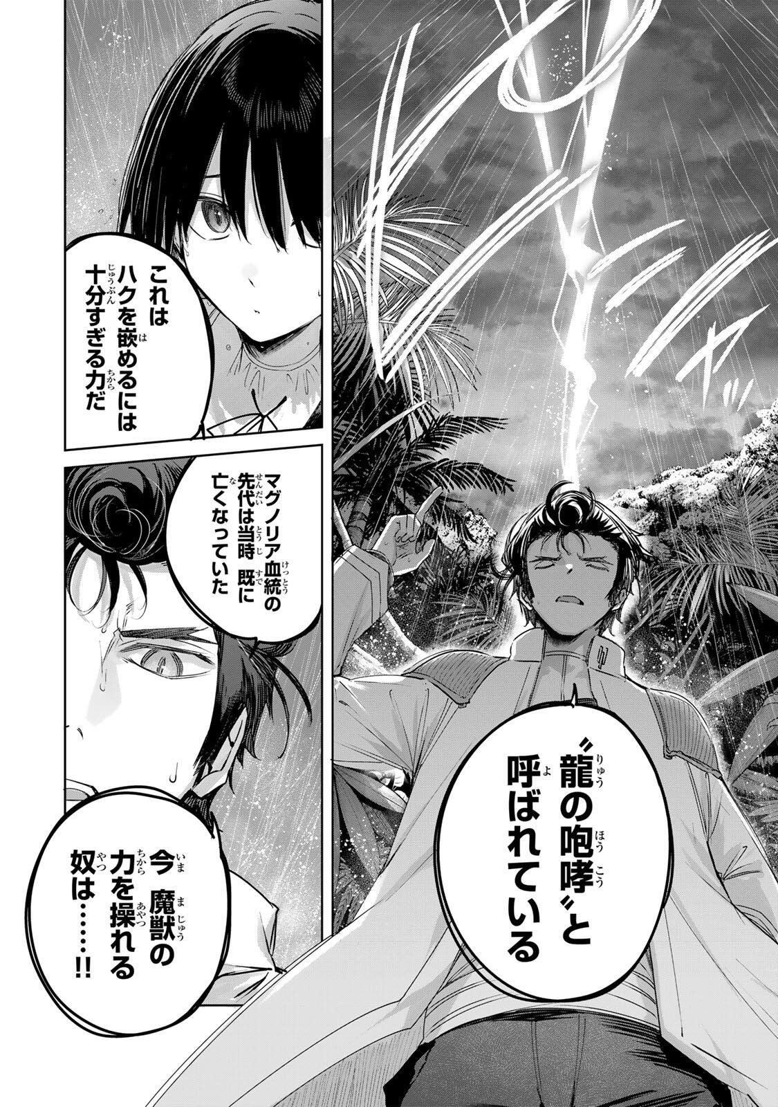 HENKYOU NO YAKUSHI, MIYAKO DE S RANK BOUKENSHA TO NARU Chapter 112 page 12 - nihonkuni.com