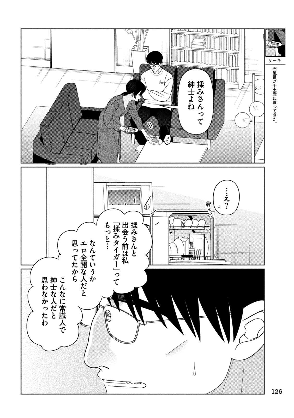 Read MY SISTER KNOWS Chapter 77 [High Quality / Full] - Page 6 - dark.nicomanga.com