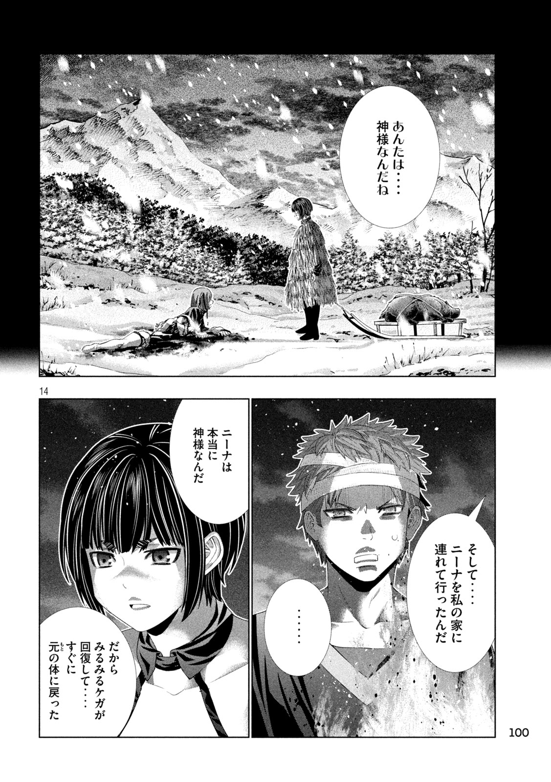 Read PARALLEL PARADISE - RAW Chapter 332 [High Quality / Full] - Page 14 - dark.nicomanga.com