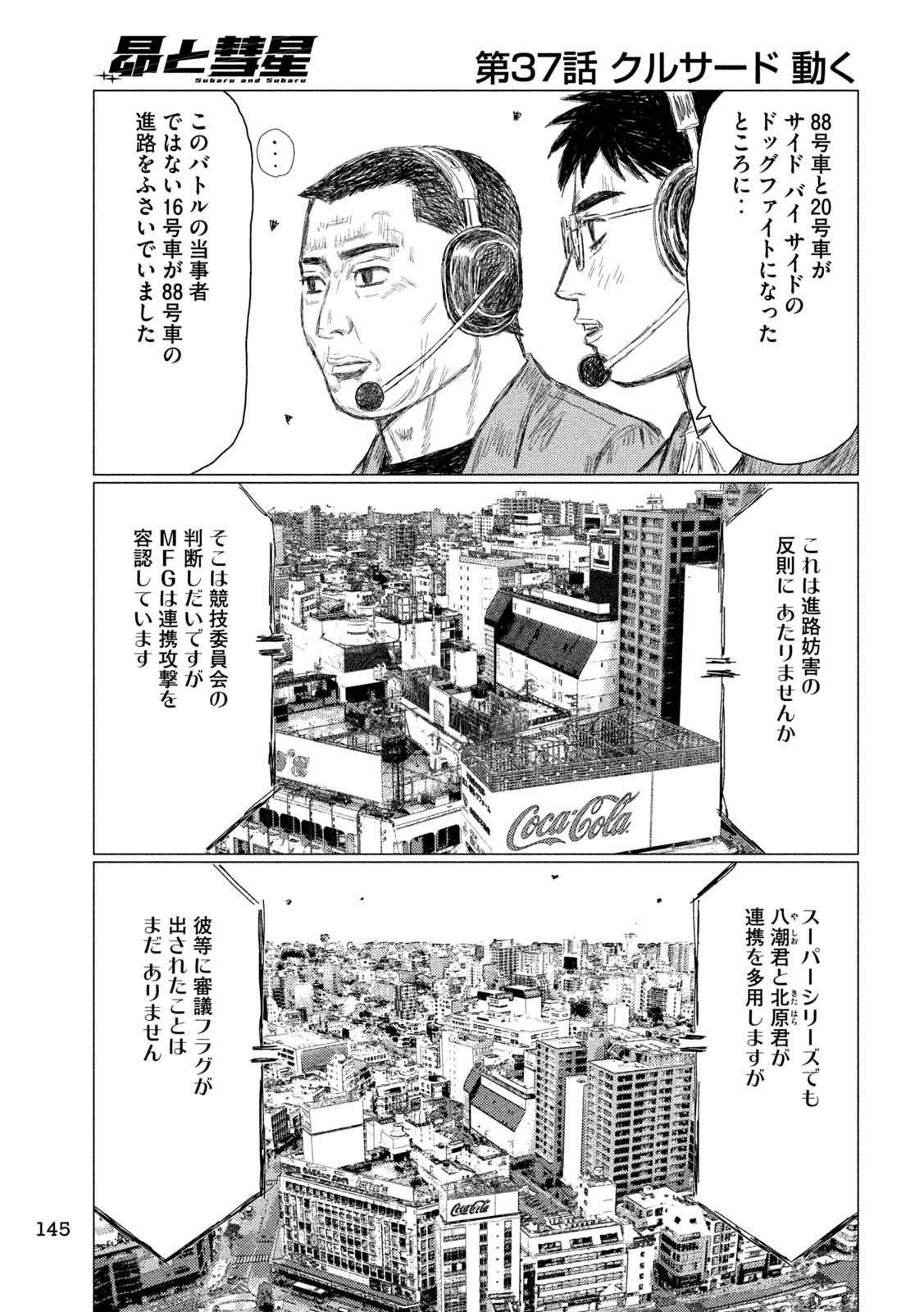 Read SUBARU TO SUBARU Chapter 37 [High Quality / Full] - Page 3 - dark.nicomanga.com