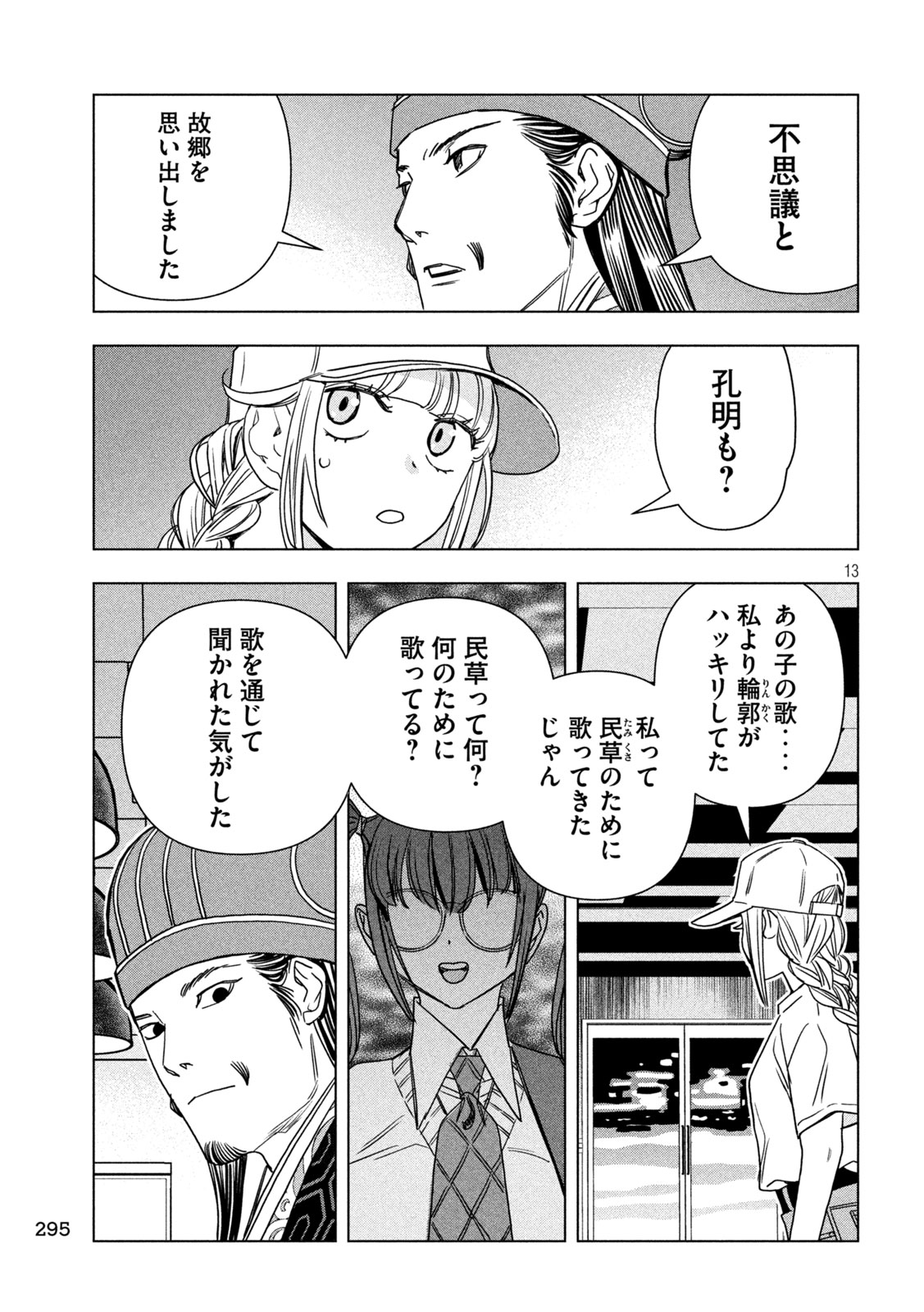 Read PARIPI KOUMEI Chapter 213 [High Quality / Full] - Page 13 - dark.nicomanga.com
