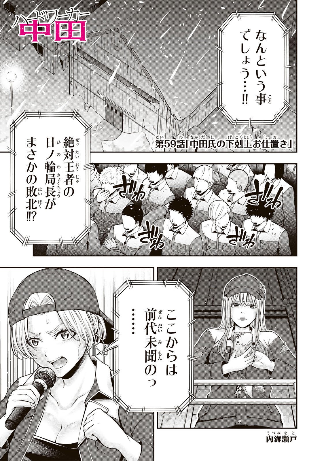 Read HADOWAKA NAKATA Chapter 59 [High Quality / Full] - Page 1 - dark.nicomanga.com