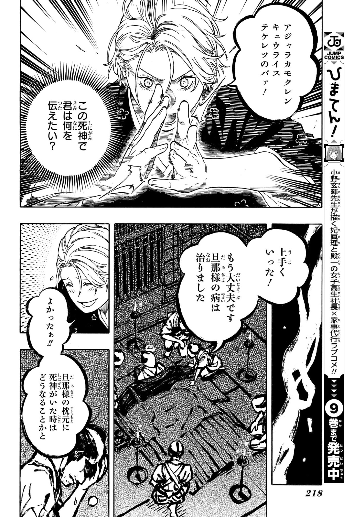 AKANE-BANASHI Chap 211 - Pic 10