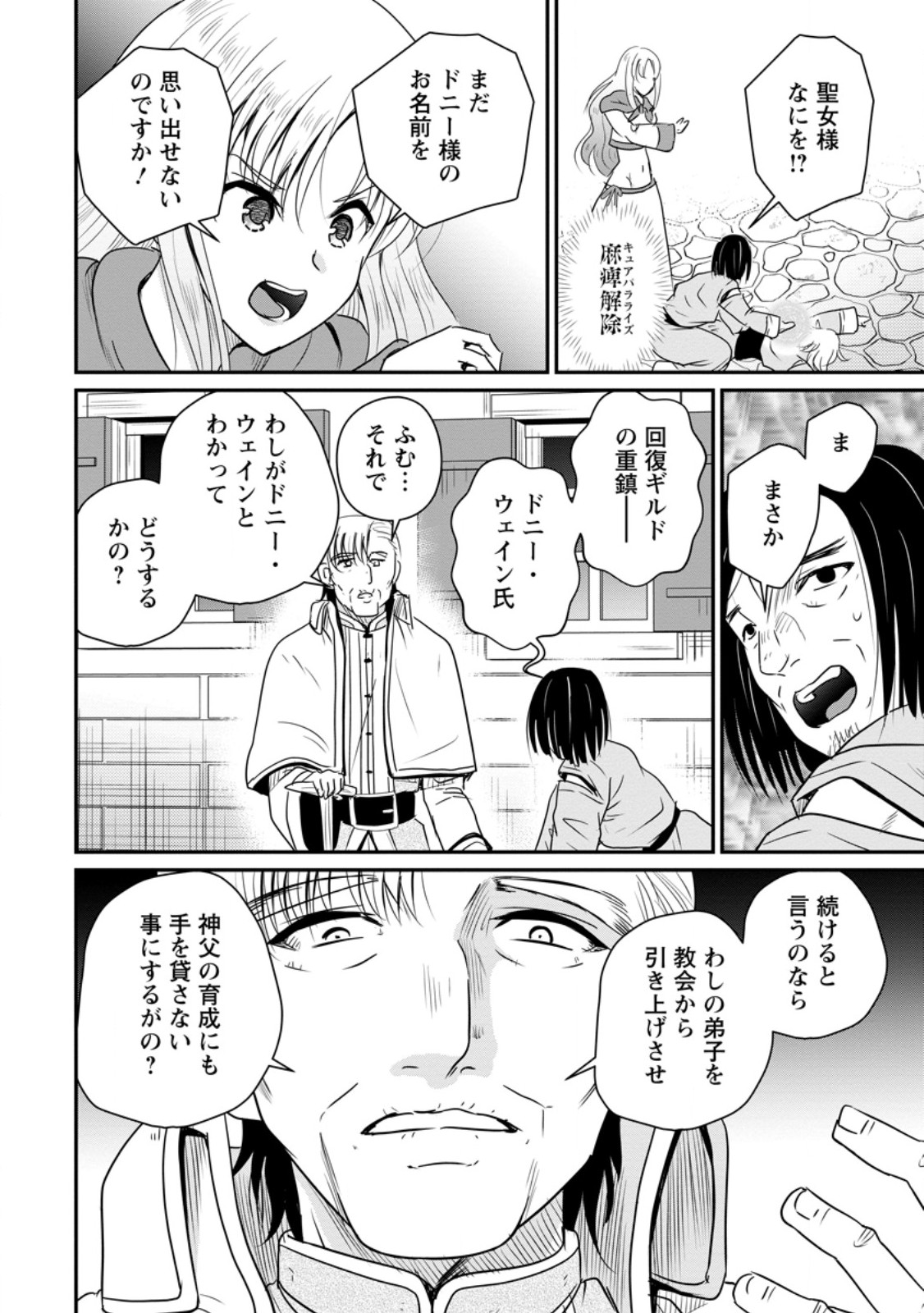 THE FRONTIER LIFE OF THE LOW-CLASS OSSAN HEALER AND THE LOVERY GIRL (MANGA) - RAW Chapter 79.3 page 7 - nihonkuni.com
