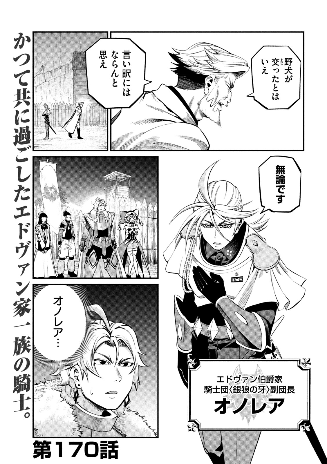 THE EXILED REINCARNATED HEAVY KNIGHT IS UNRIVALED IN GAME KNOWLEDGE Chap 170 - Pic 1