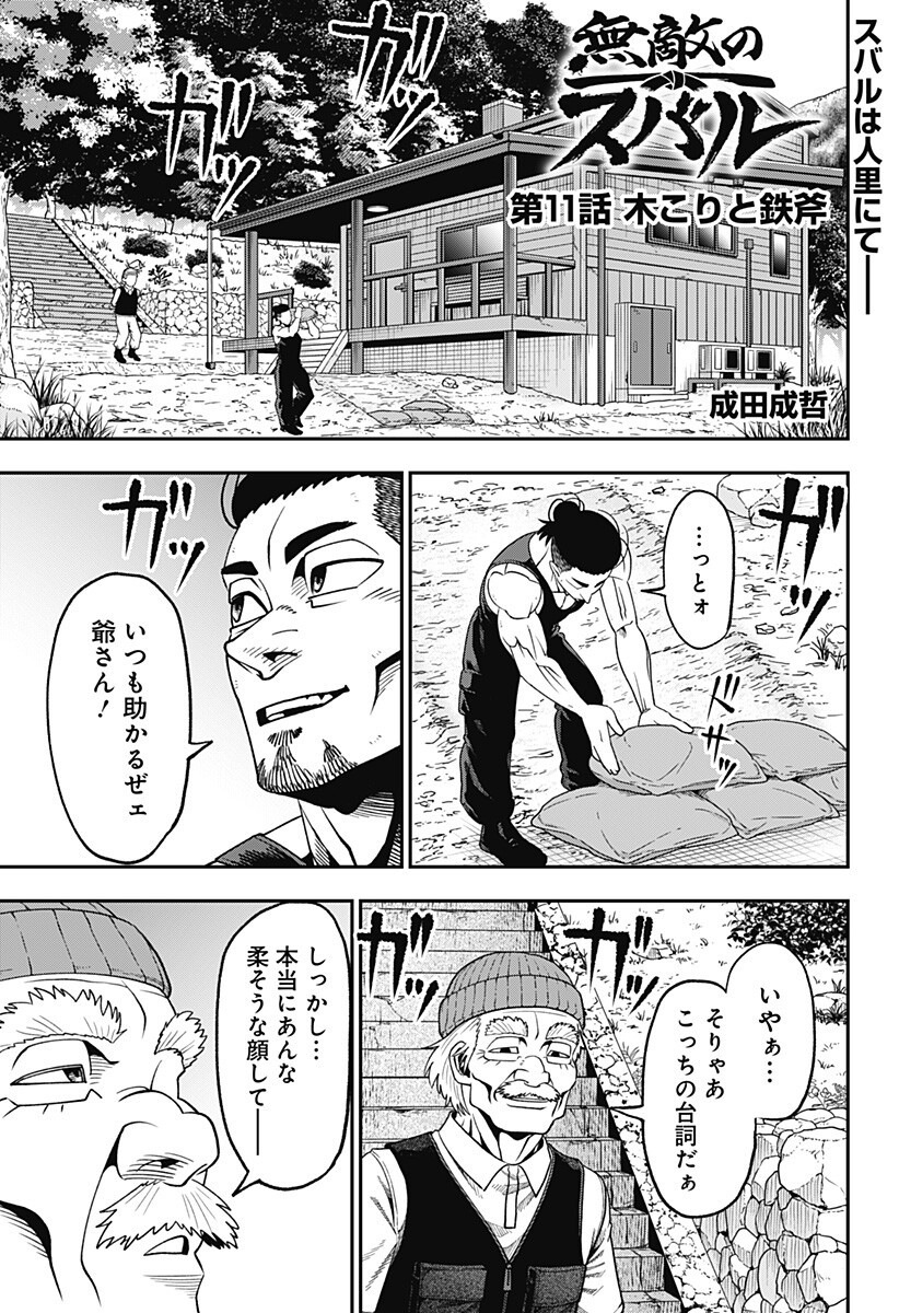 Read MUTEKI NO SUBARU Chapter 11 [High Quality / Full] - Page 1 - nicomanga.net