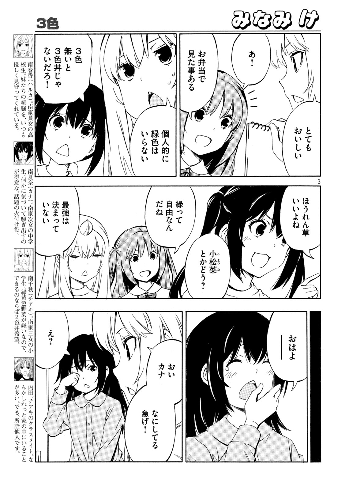 Read MINAMI-KE - RAW Chapter 534 [High Quality / Full] - Page 3 - dark.nicomanga.com