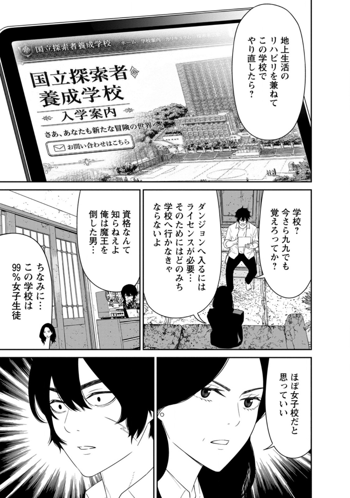 DUNGEON DE TATAKAITSUZUKETE 20-NEN NO DOUTEI YUUSHA, CHIJOU NI MODOTTARA DANJOBI 1:1000 NO SEKAI DATTA Chap 5.3 - Pic 3