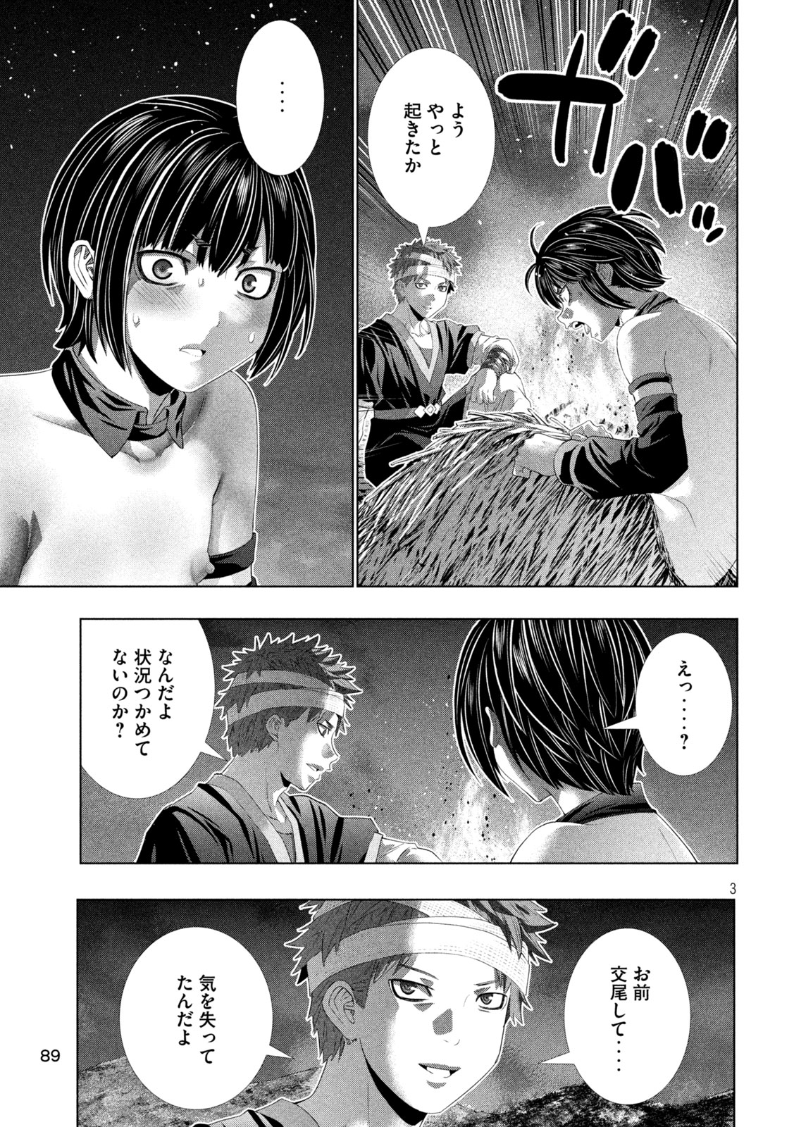 Read PARALLEL PARADISE - RAW Chapter 332 [High Quality / Full] - Page 3 - dark.nicomanga.com
