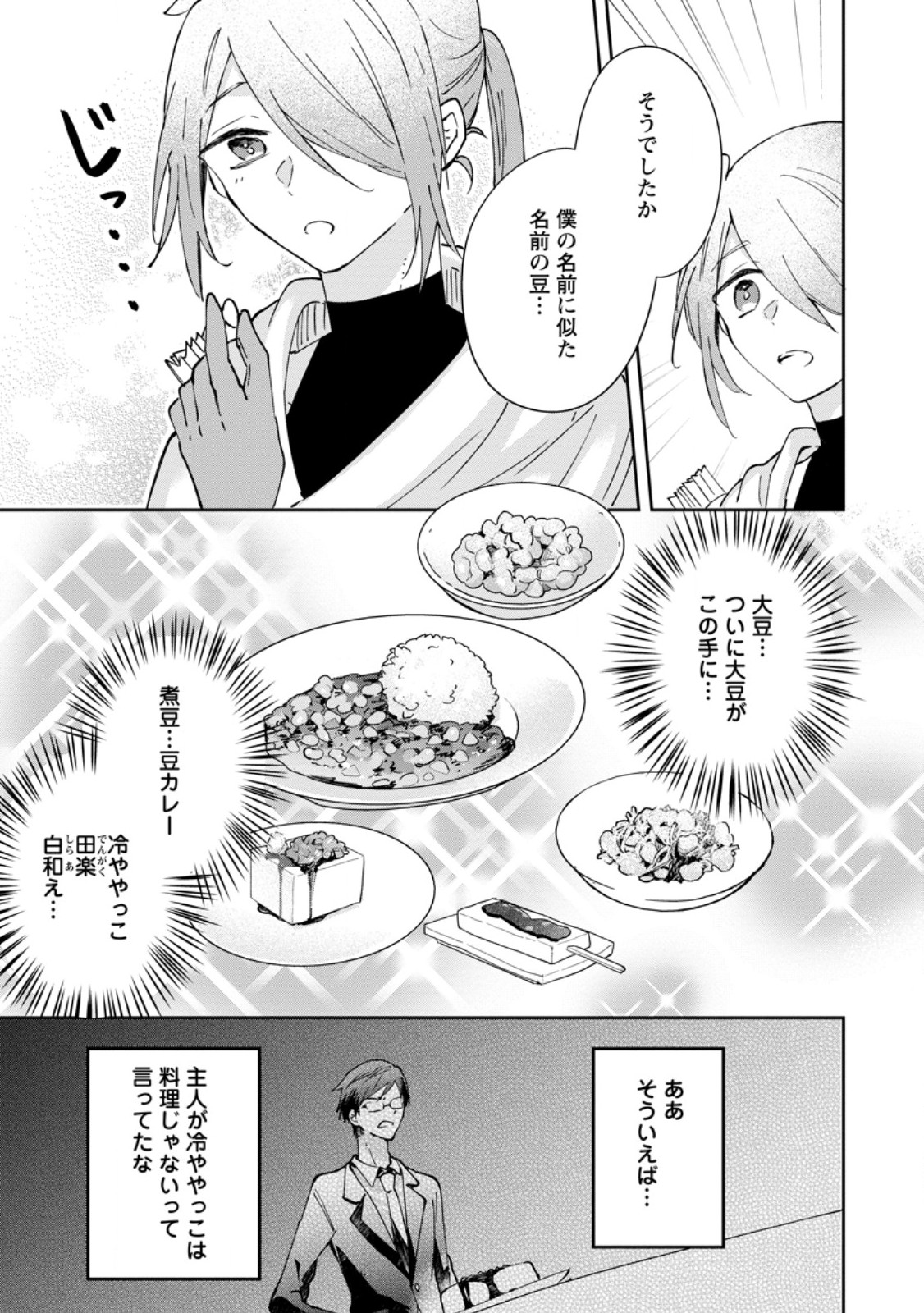 HAZURE POTION GA SHOUYU DATTA NO DE RYOURI SURU KOTO NI SHIMASHITA (MANGA) Chap 70.3 - Pic 9