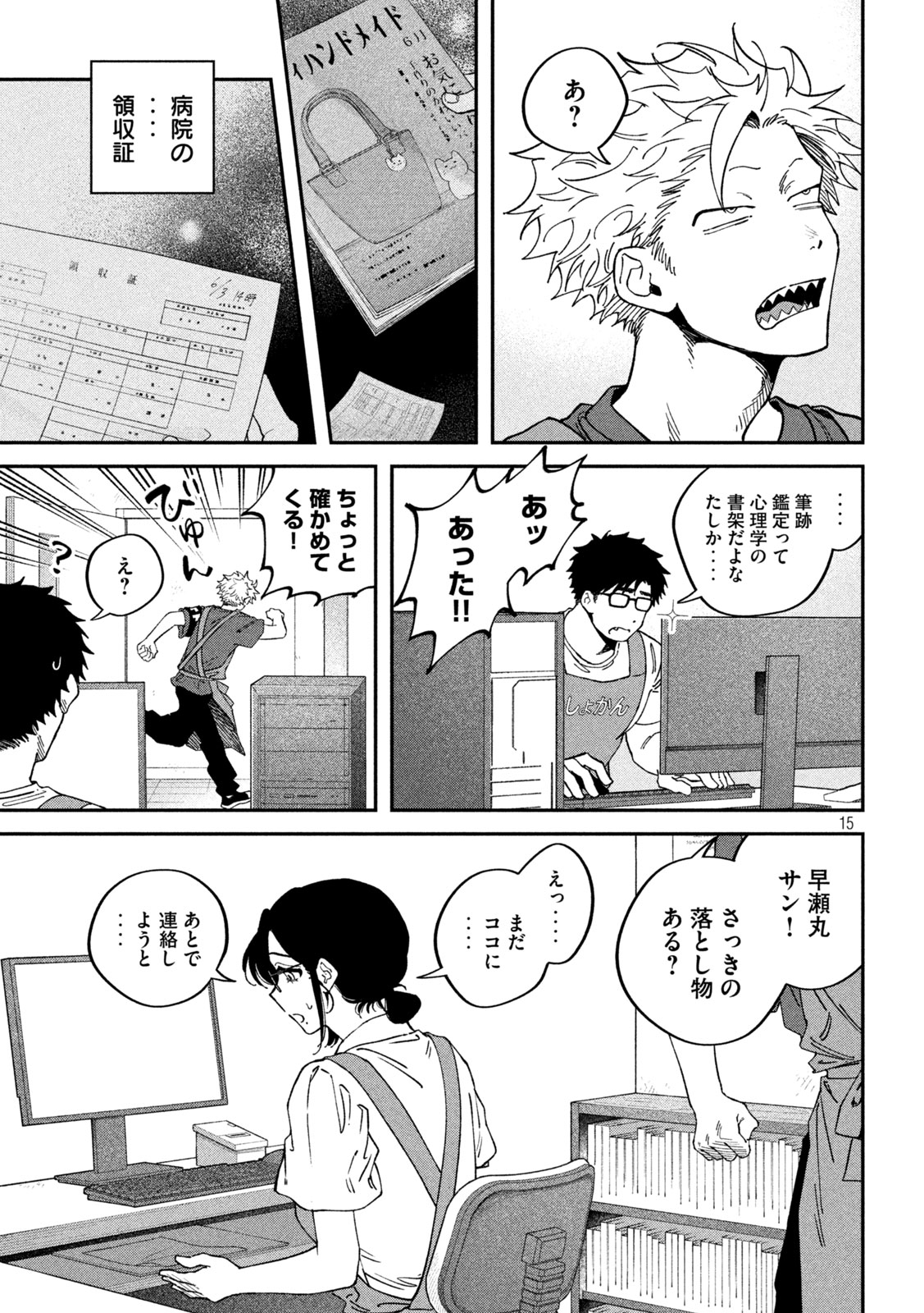 Read ZEIKIN DE KATTA HON Chapter 176 [High Quality / Full] - Page 15 - nicomanga.com