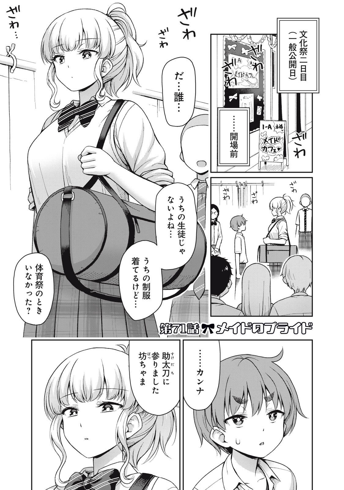 SORE GA MEIDO NO KANNA DESU Chap 71 - Pic 1