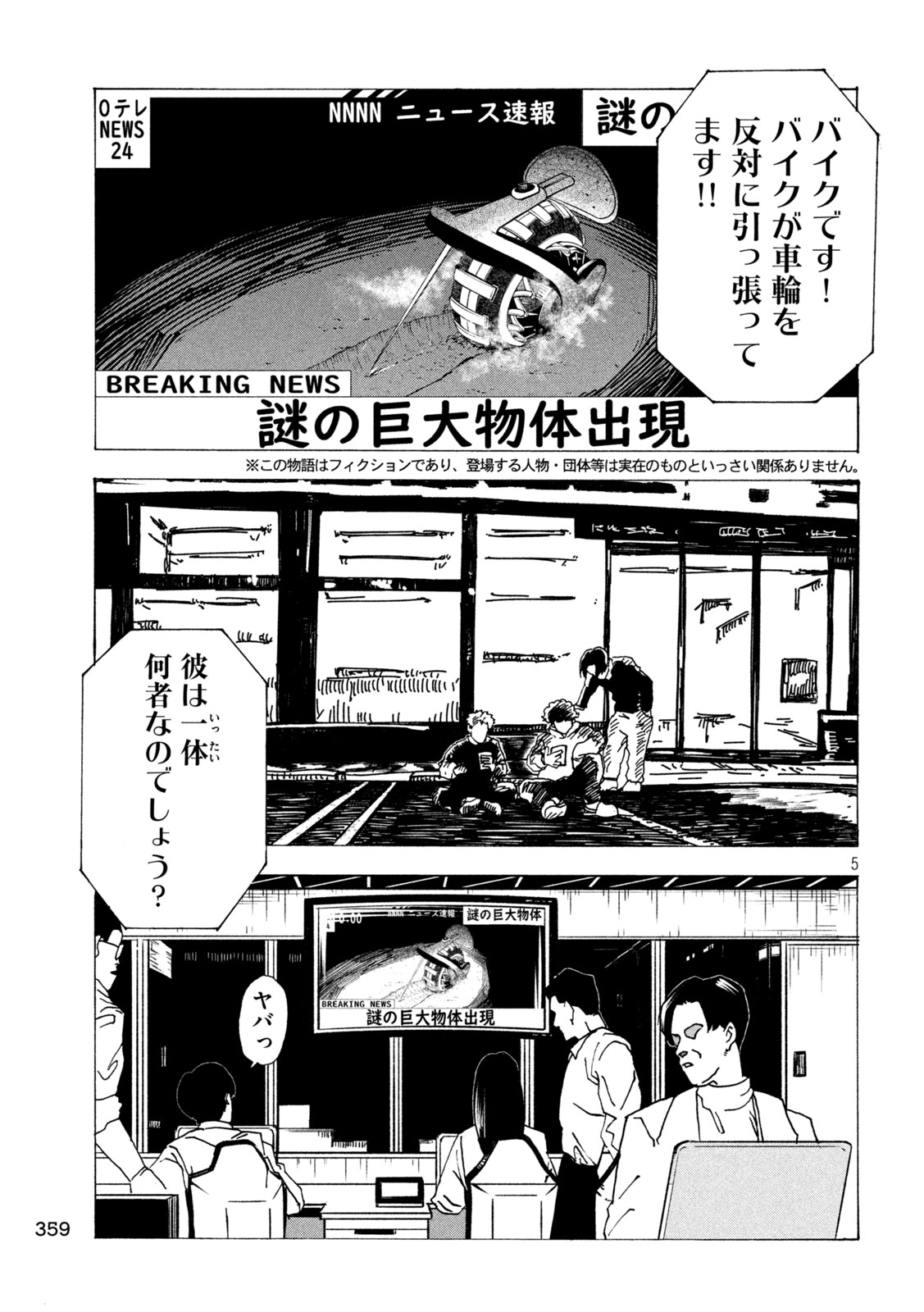 Read RAT COLLECTIVE Chapter 5 [High Quality / Full] - Page 5 - nicomanga.net