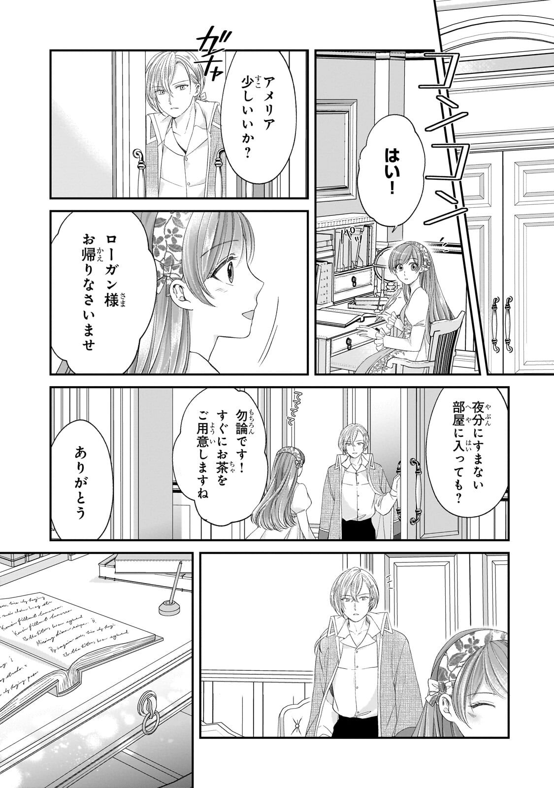 DARE NI MO AISARE NA KATTA MINIKU KEGARE REIJOU GA SHIAWASE NI NARU MADE Chapter 21.1 page 6 - nihonkuni.com
