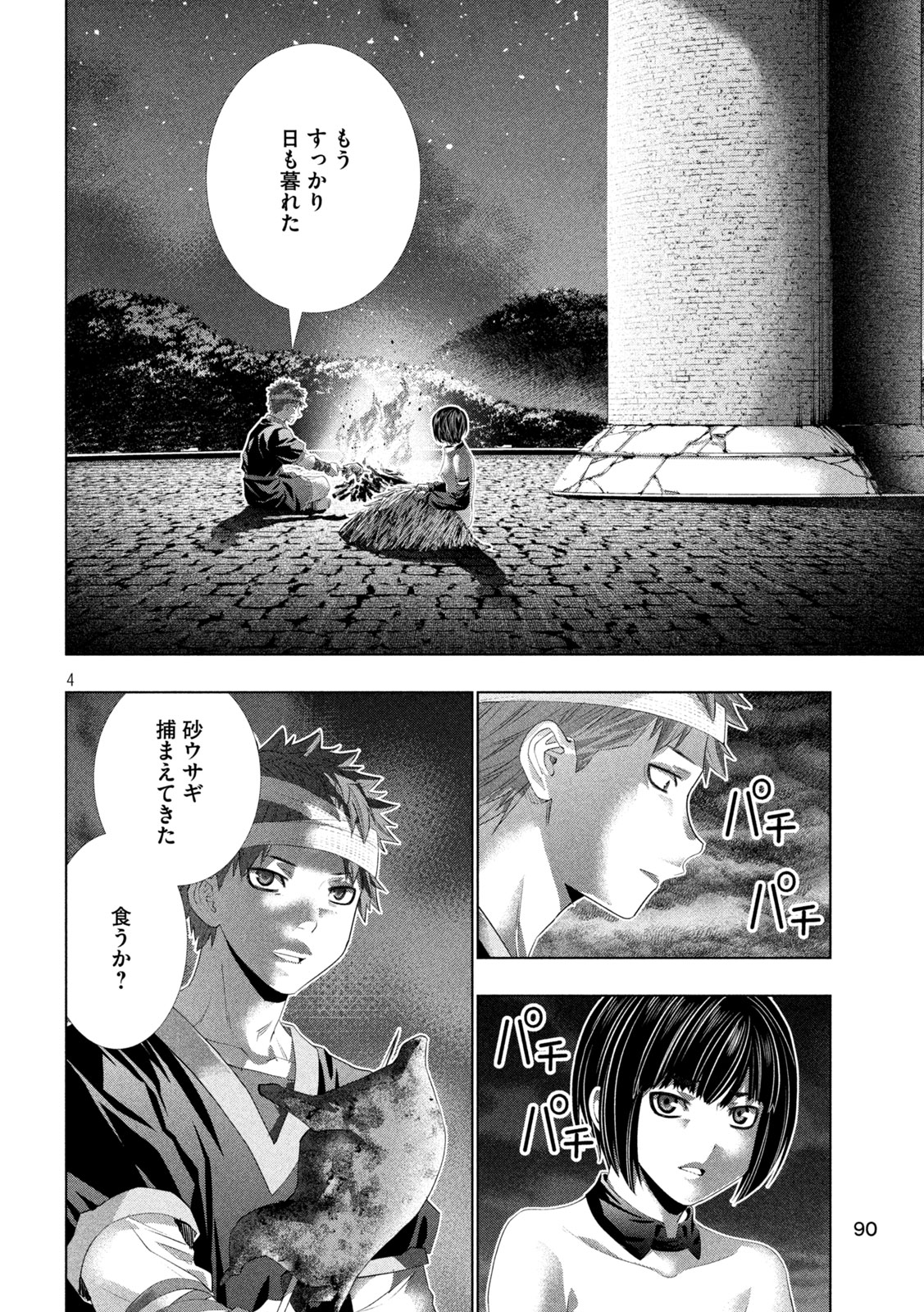 Read PARALLEL PARADISE - RAW Chapter 332 [High Quality / Full] - Page 4 - dark.nicomanga.com