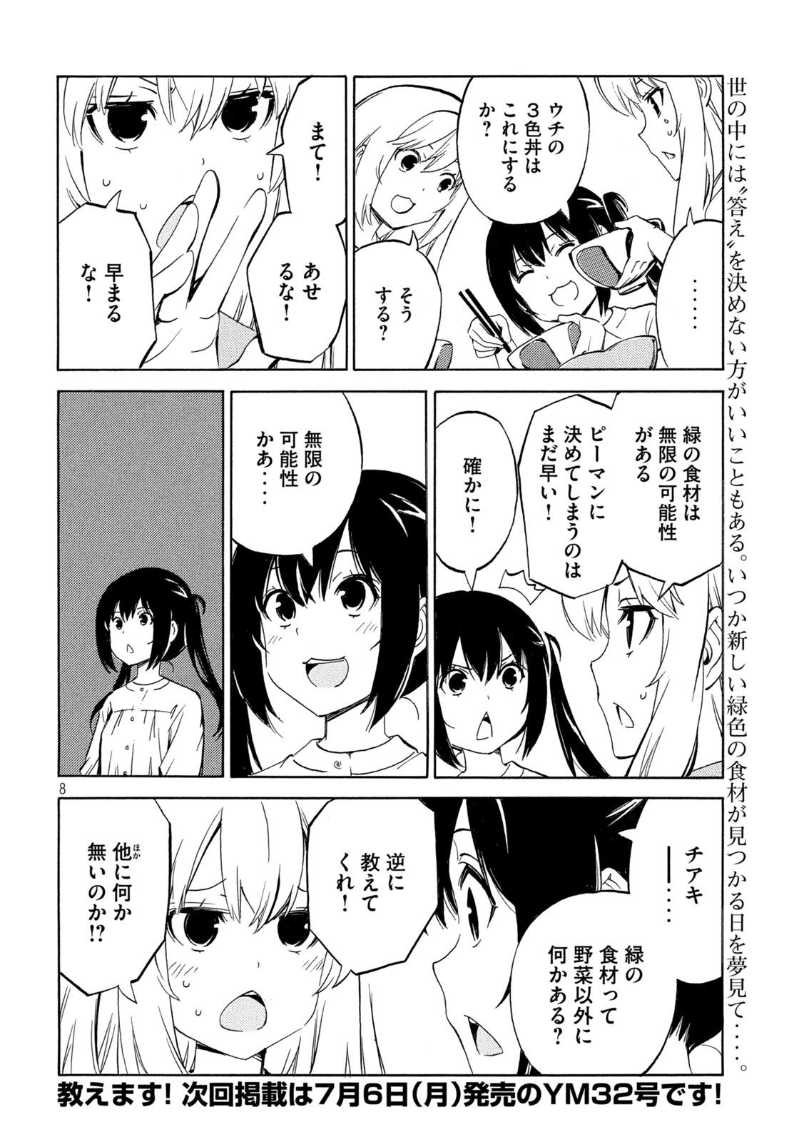 Read MINAMI-KE - RAW Chapter 534 [High Quality / Full] - Page 8 - dark.nicomanga.com