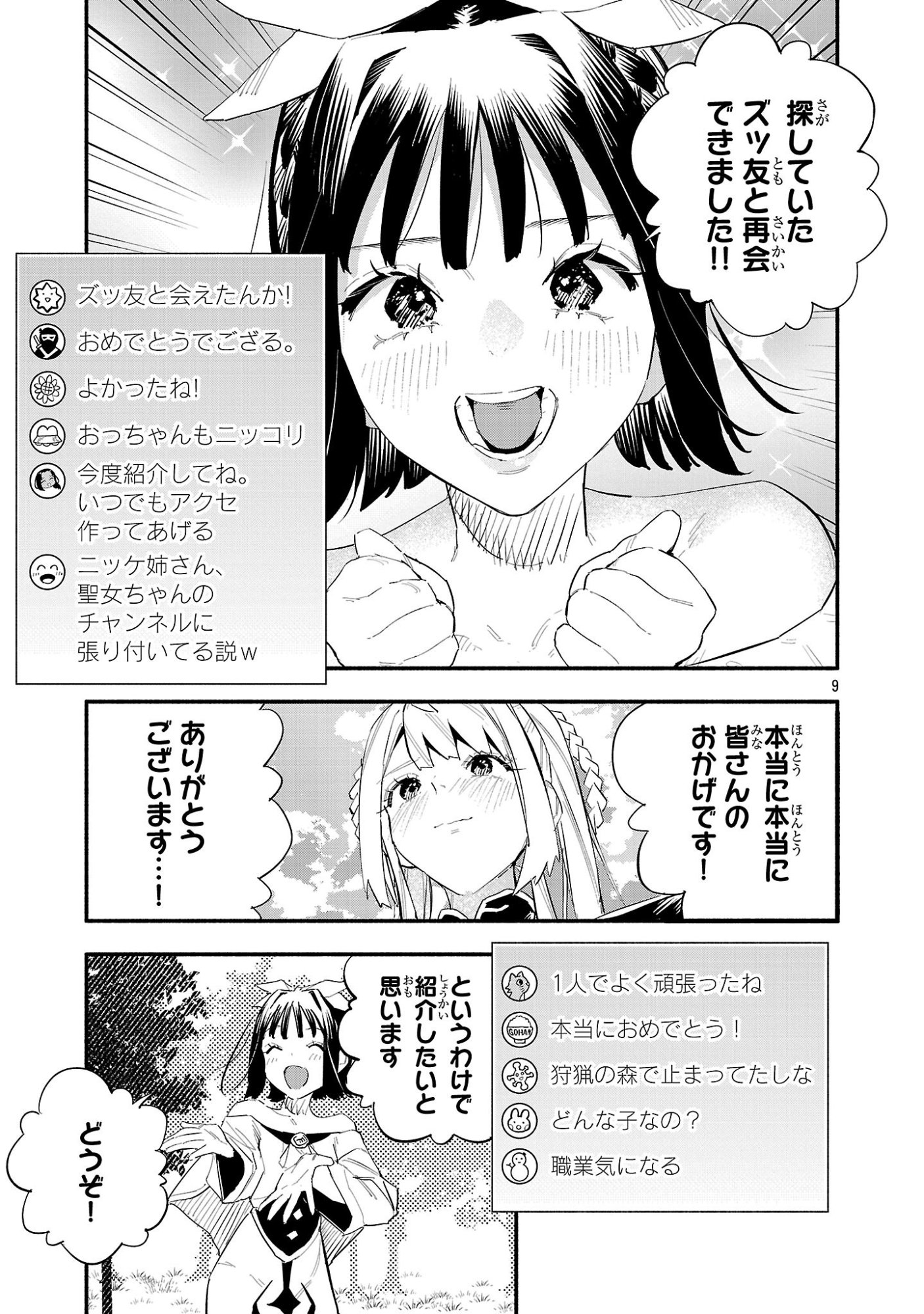 HP5 DESU KEDO JIDOU CHIYU (AUTO HEAL) GA AREBA SHININIMASEN! - RAW Chap 20 - Pic 9