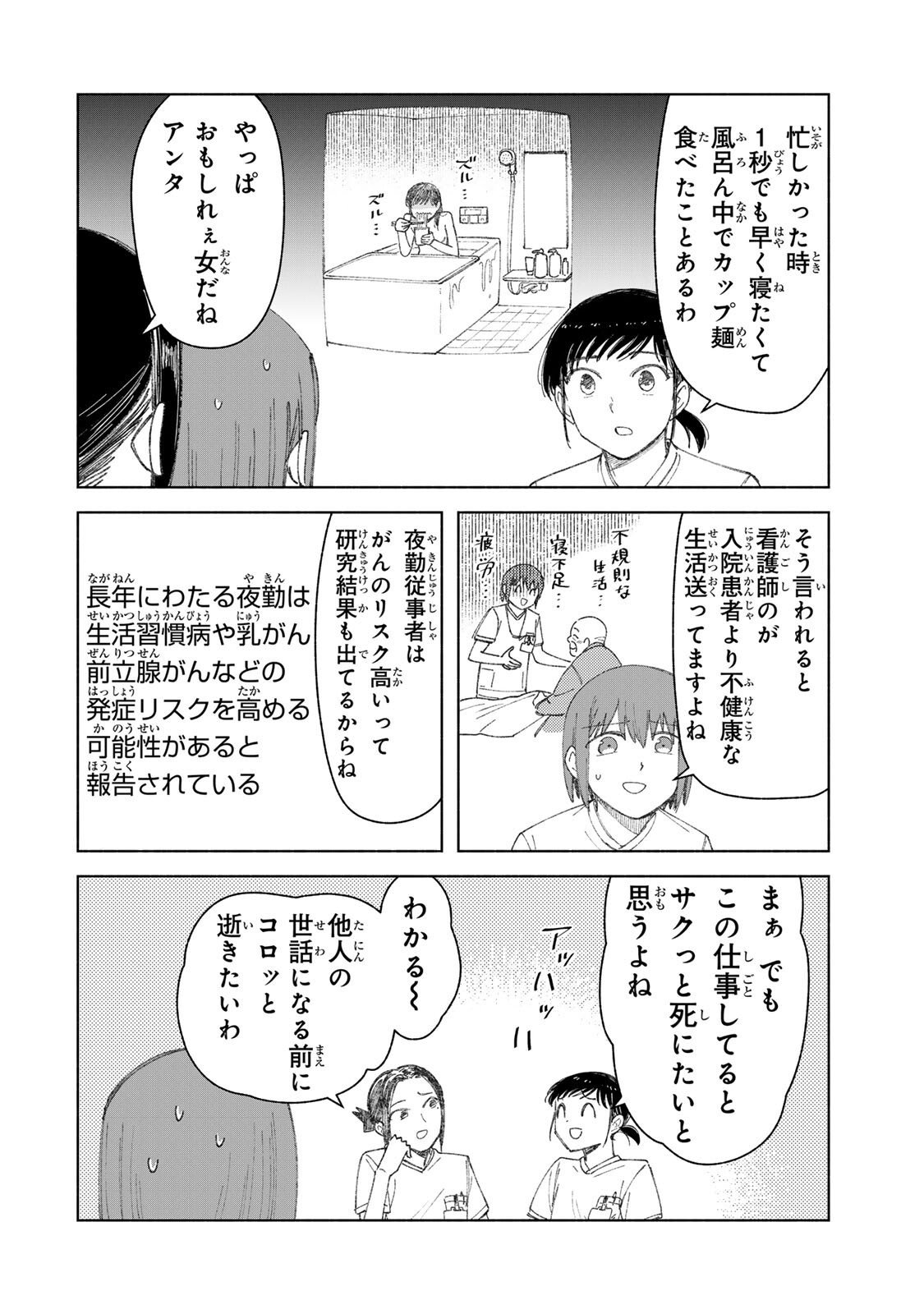 NURSE NO TORISETSU Chap 20 - Pic 4