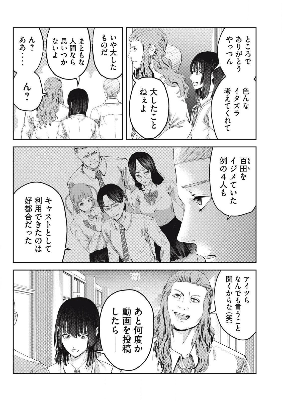 IJIME 0 NO GAKKOU Chap 26 - Pic 19