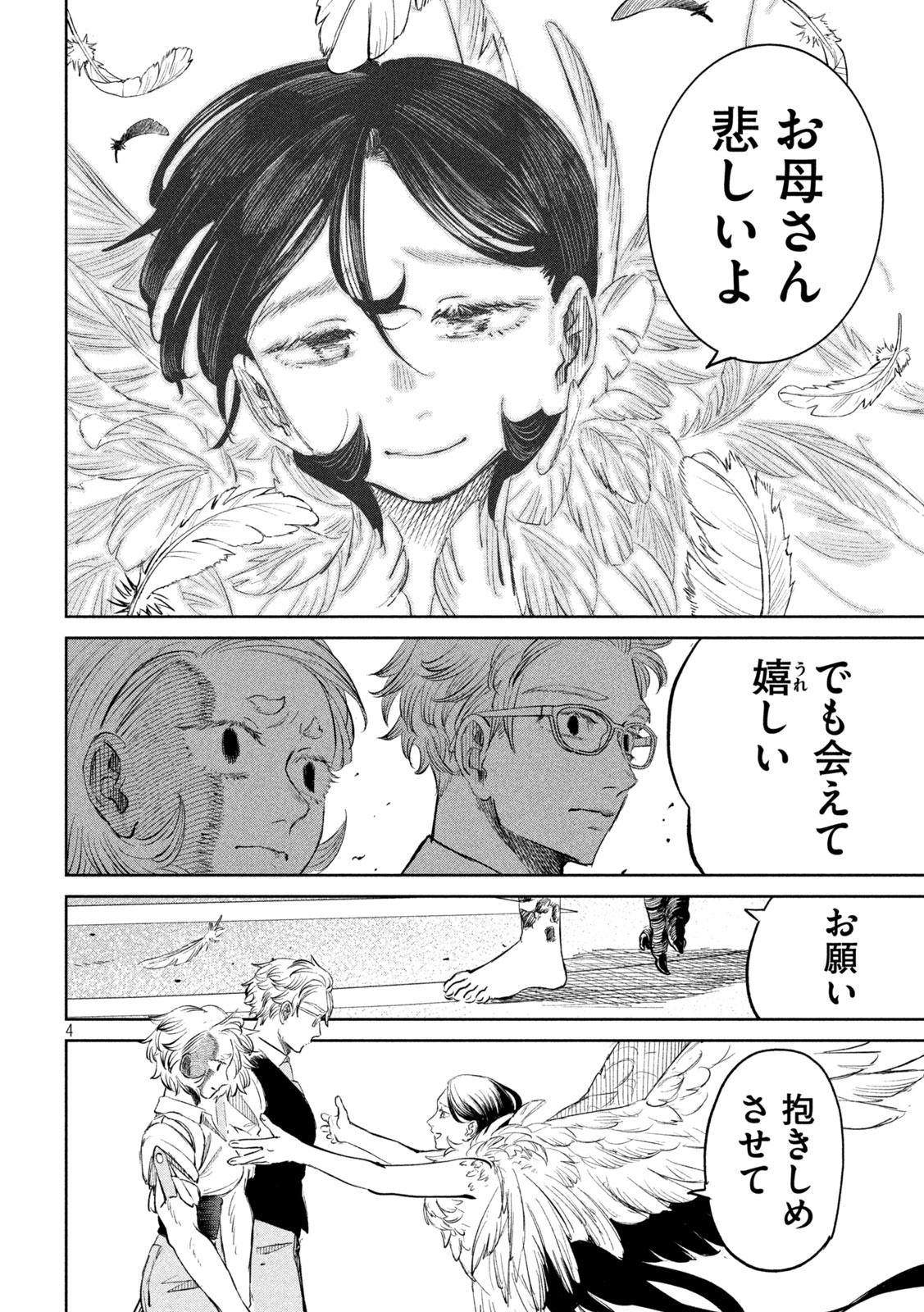 AYAKASHIKARI NO KANOKA Chap 22 - Pic 4